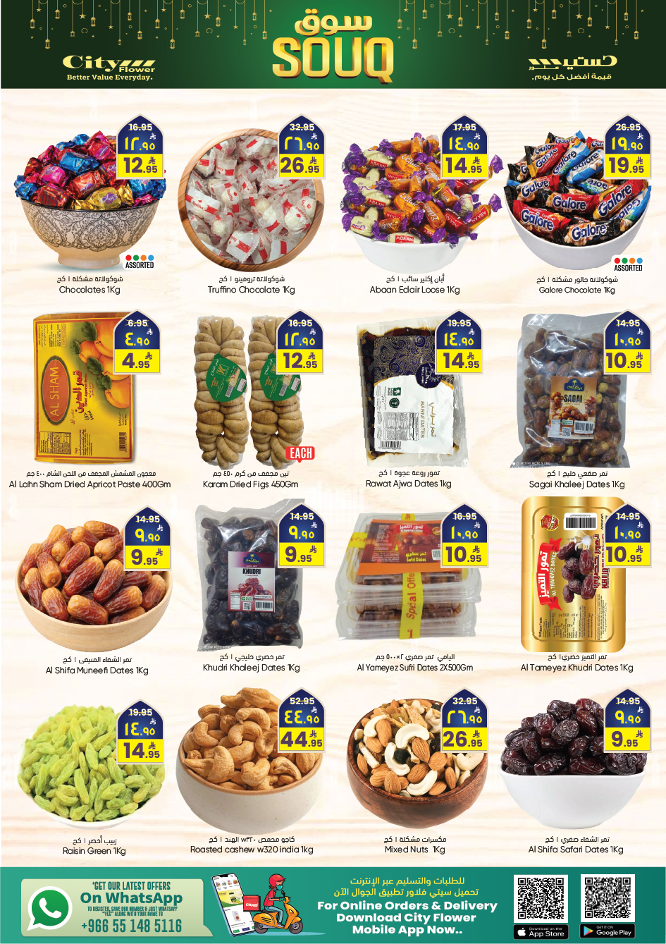 عروض سيتى فلاور  نجران  من 4 حتى 10 فبراير 2026 عروض سوق رمضان