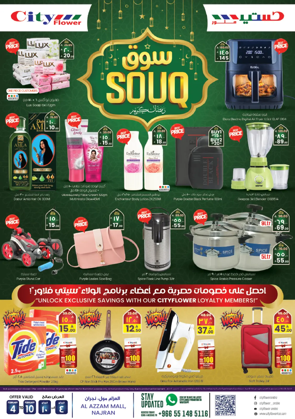 صفحة 10 ضمن عروض سوق رمضان في سيتى فلاور السعودية