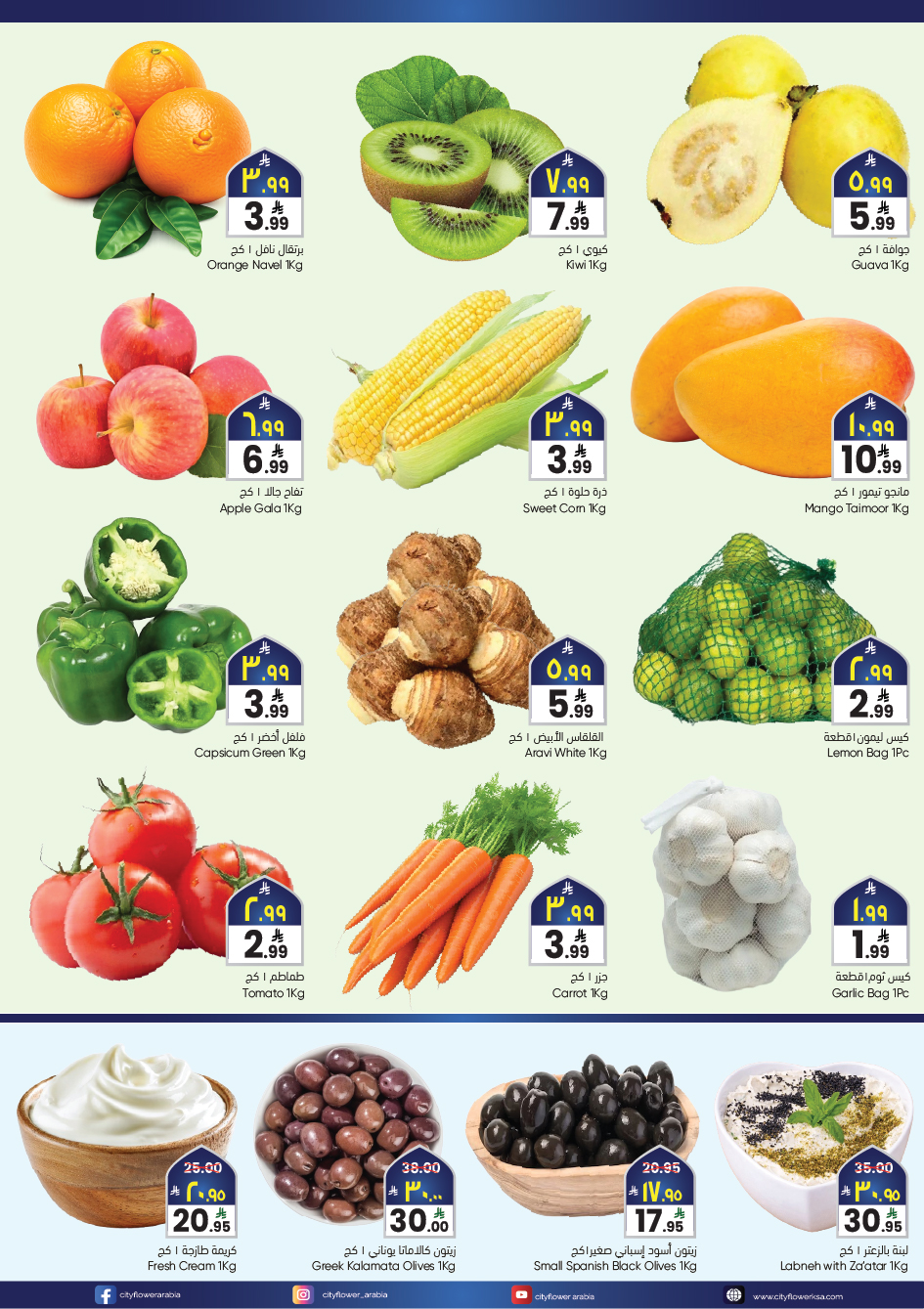 عروض سيتى فلاور  نجران  من 4 حتى 10 فبراير 2026 عروض سوق رمضان