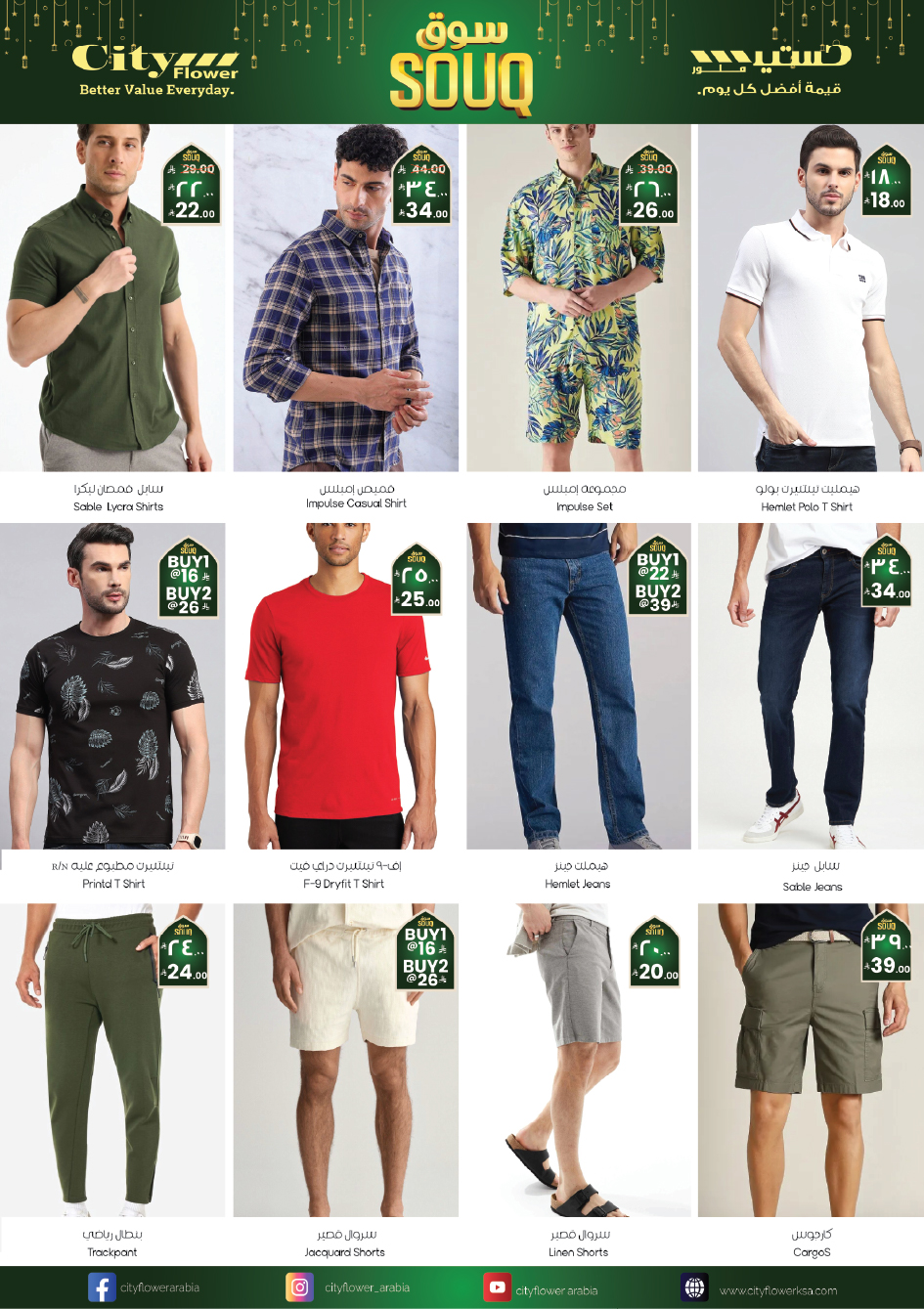 عروض سيتى فلاور  نجران  من 4 حتى 10 فبراير 2026 عروض سوق رمضان