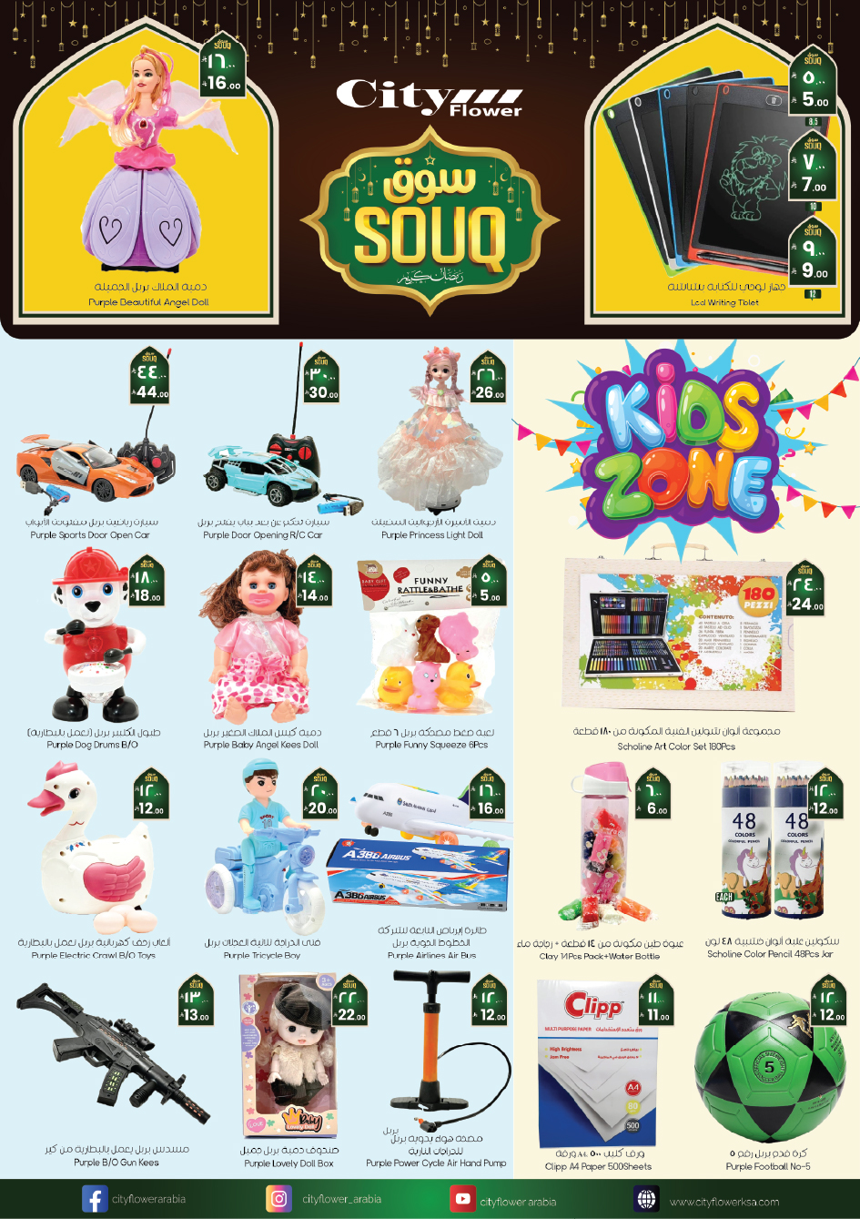 عروض سيتى فلاور  نجران  من 4 حتى 10 فبراير 2026 عروض سوق رمضان