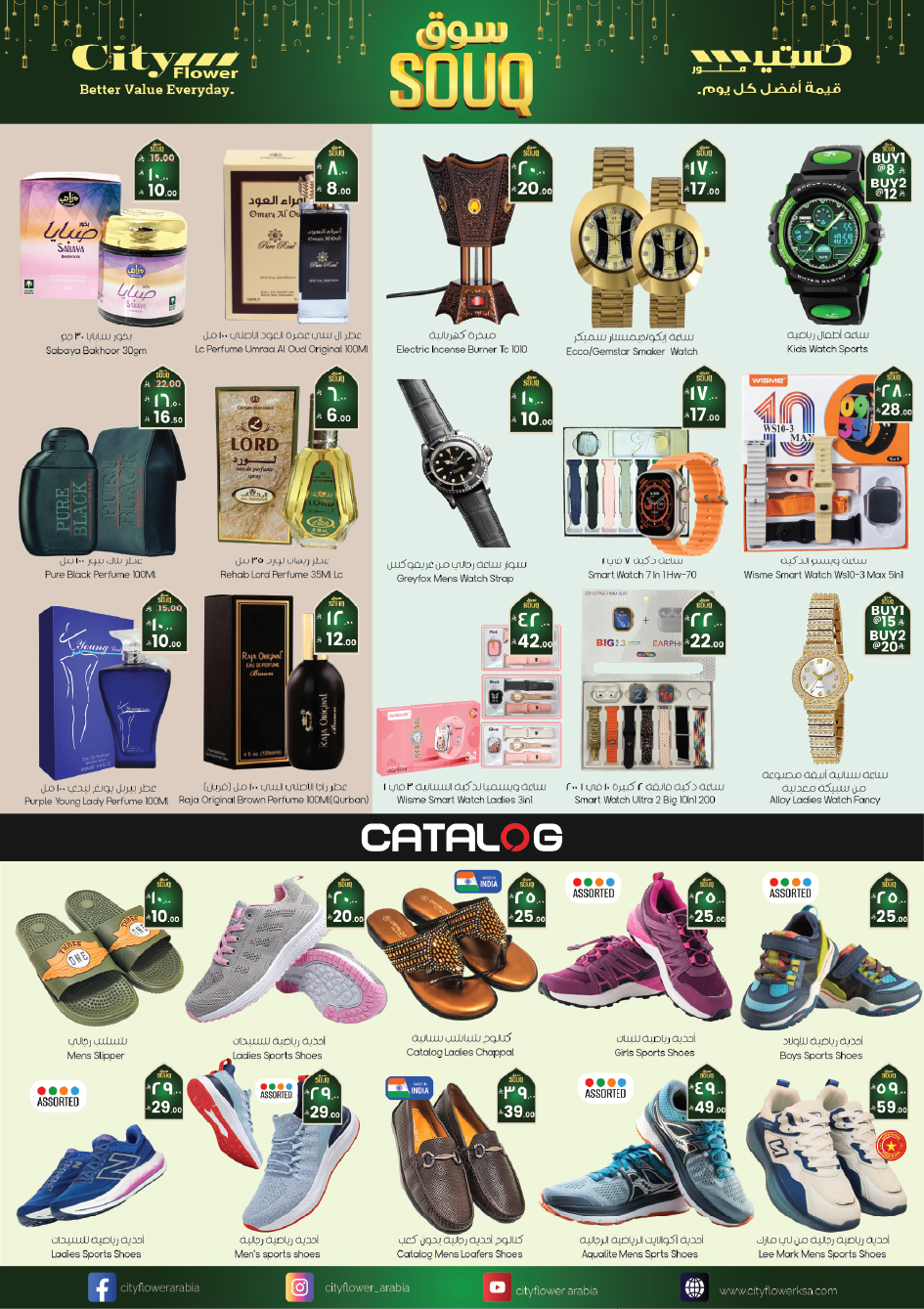 عروض سيتى فلاور  نجران  من 4 حتى 10 فبراير 2026 عروض سوق رمضان