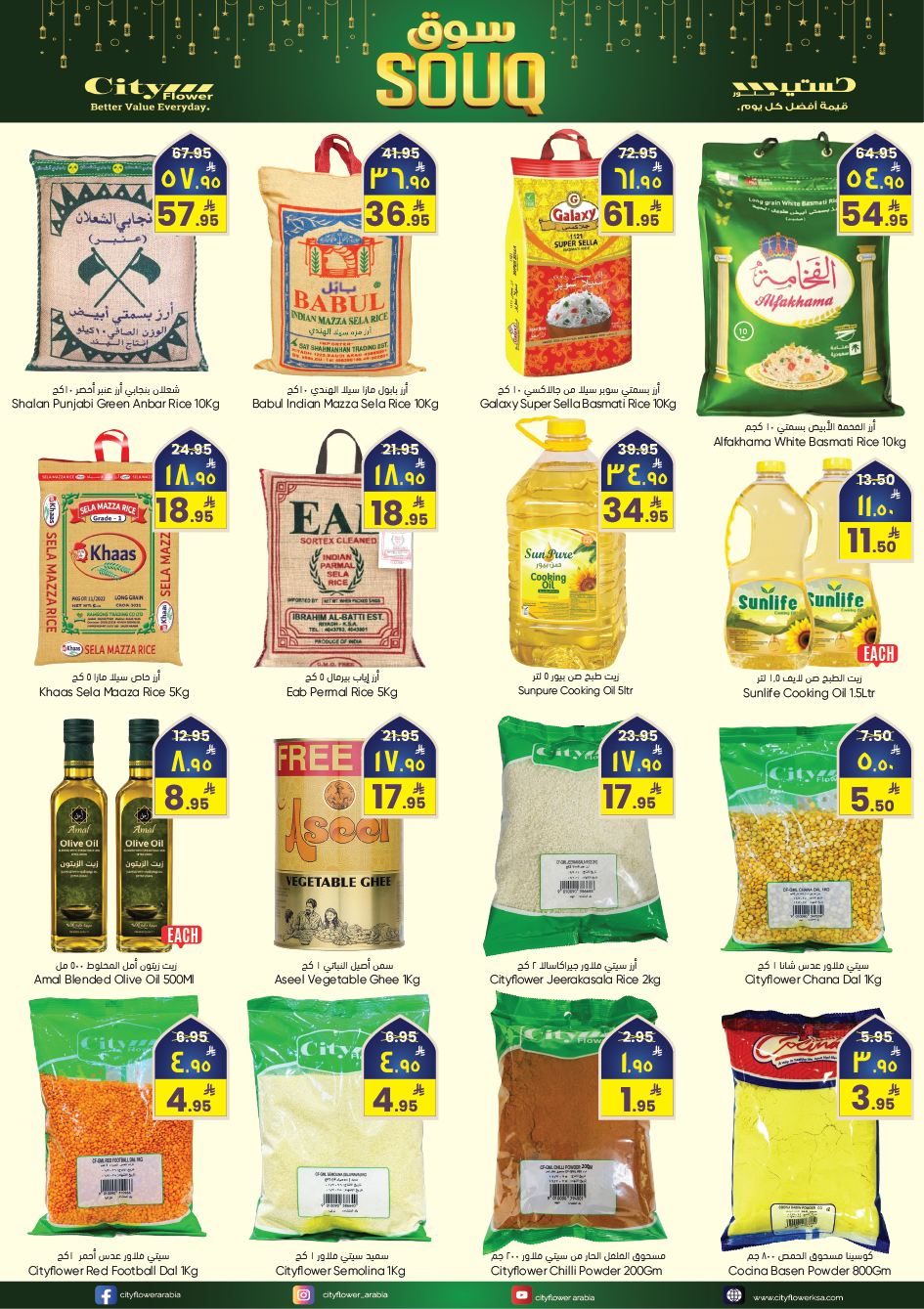 عروض سيتى فلاور  نجران  من 4 حتى 10 فبراير 2026 عروض سوق رمضان