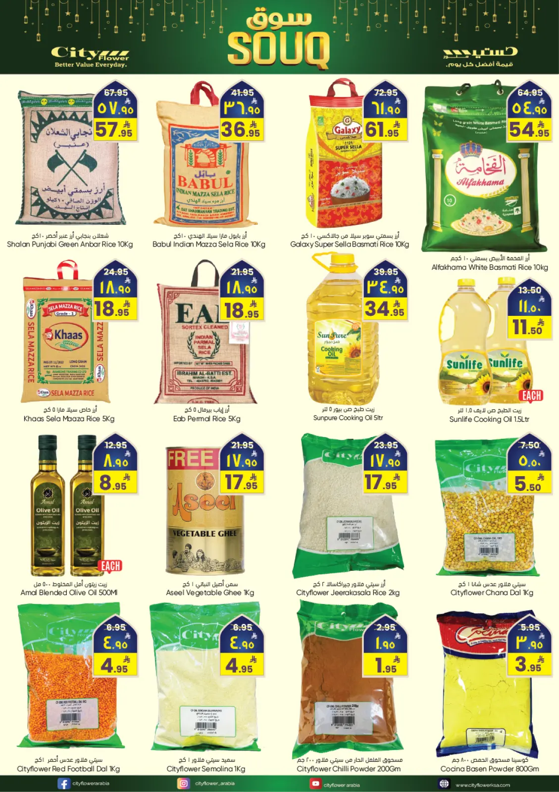 عروض سيتى فلاور  نجران  من 4 حتى 10 فبراير 2026 عروض سوق رمضان - صفحة 18