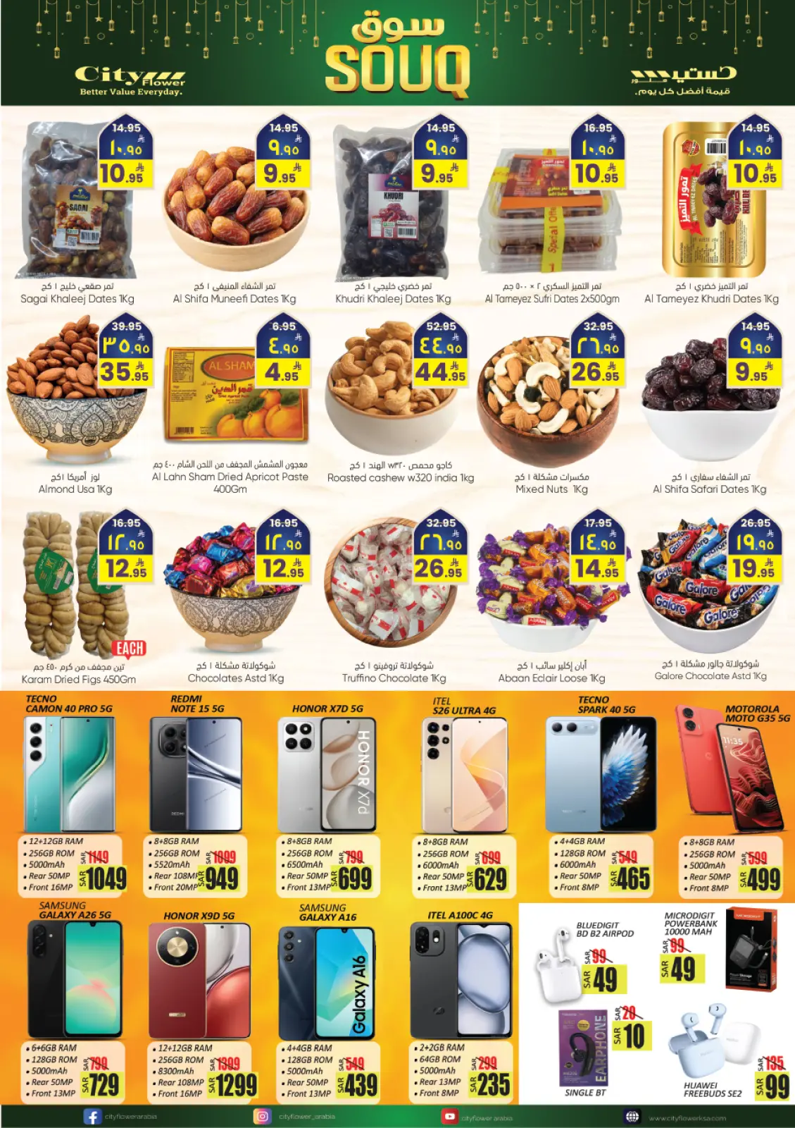 صفحة 14 ضمن عروض سوق رمضان في سيتى فلاور السعودية