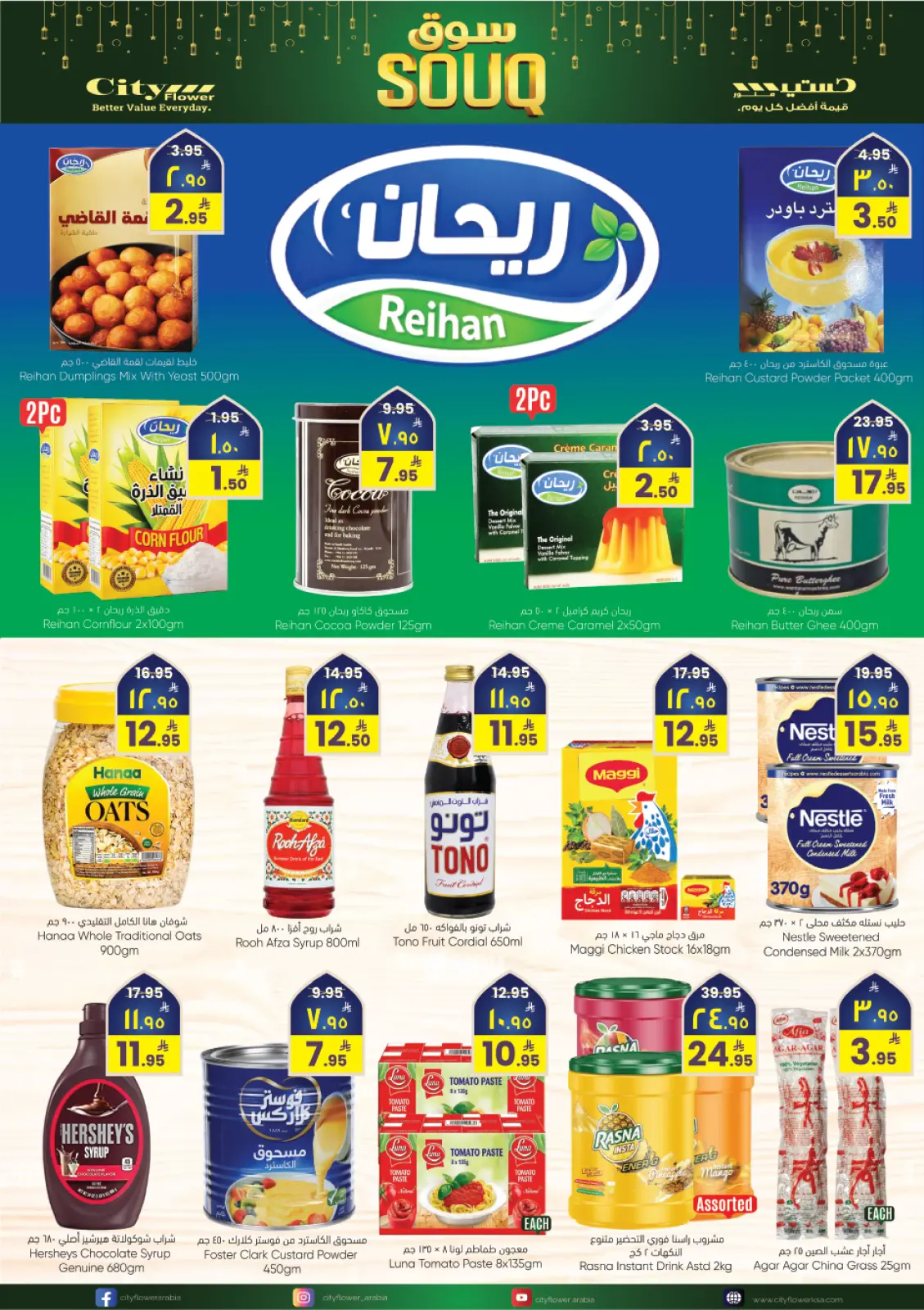 عروض سيتى فلاور  سكاكا  من 4 حتى 10 فبراير 2026 عروض سوق رمضان - صفحة 15