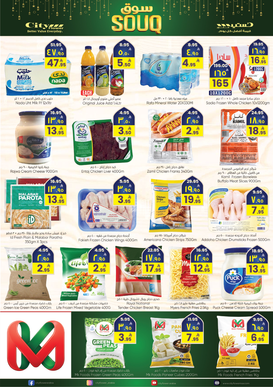 عروض سيتى فلاور  سكاكا  من 4 حتى 10 فبراير 2026 عروض سوق رمضان