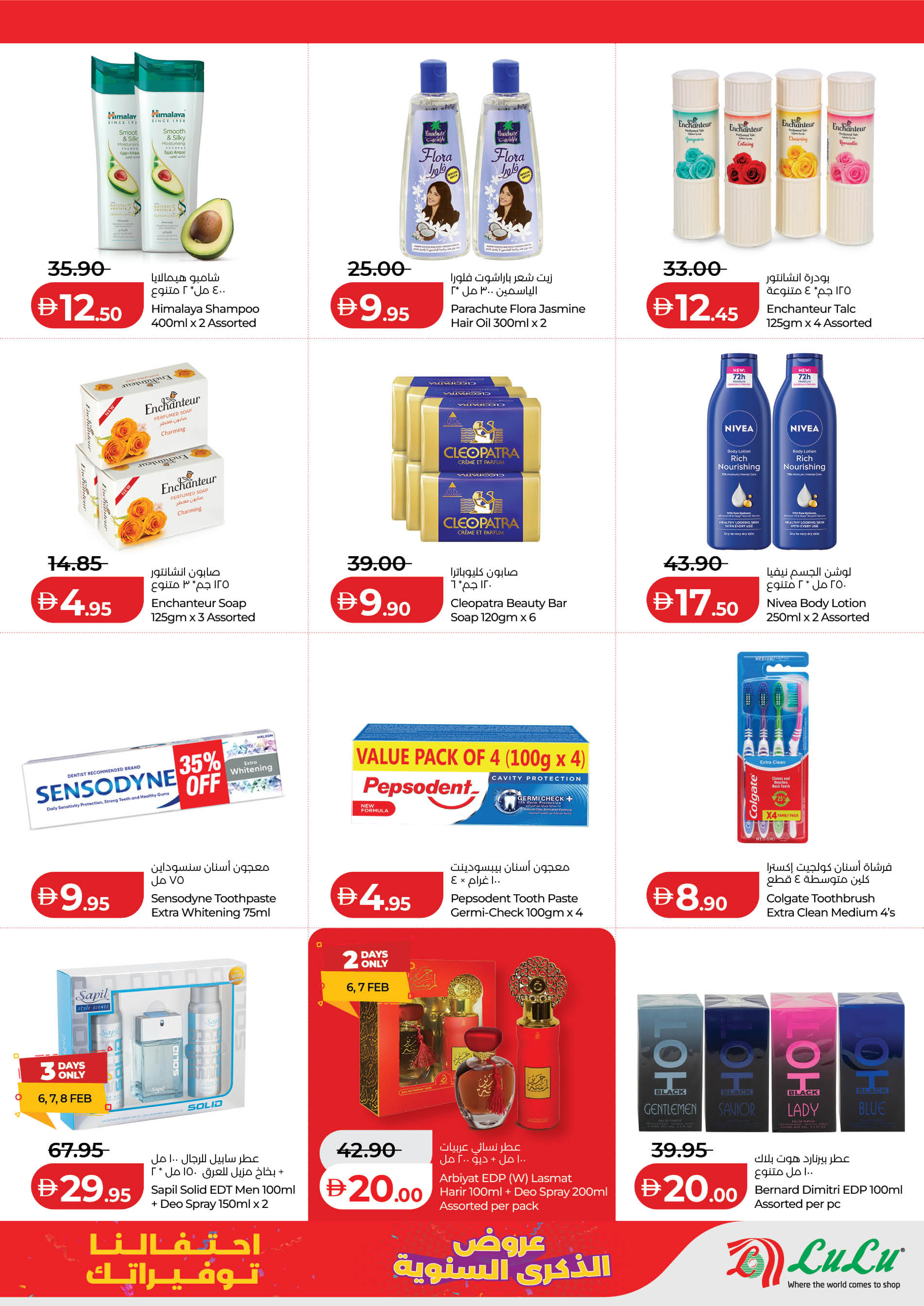 عروض لولو  أبوظبي  من 5 حتى 9 فبراير 2026 عروض الذكرى السنوية