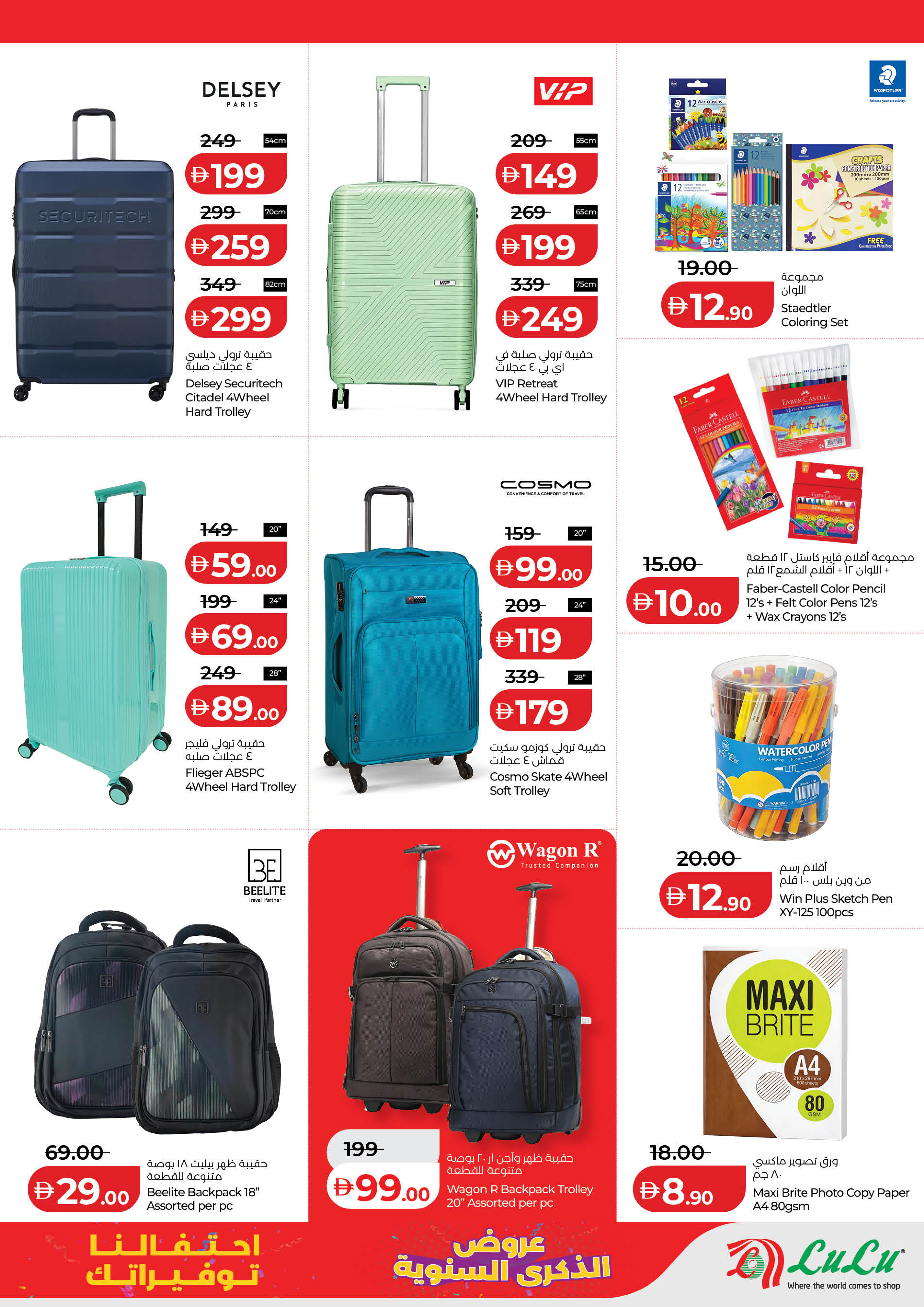 عروض لولو  أبوظبي  من 5 حتى 9 فبراير 2026 عروض الذكرى السنوية