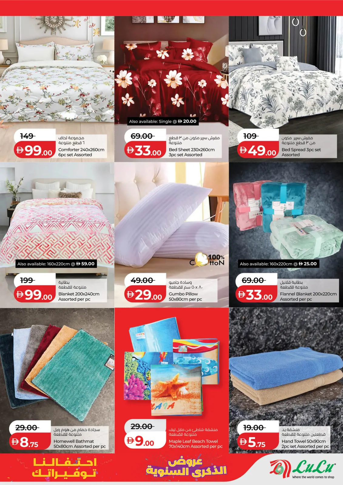 صفحة 15 ضمن عروض الذكرى السنوية في لولو الإمارات