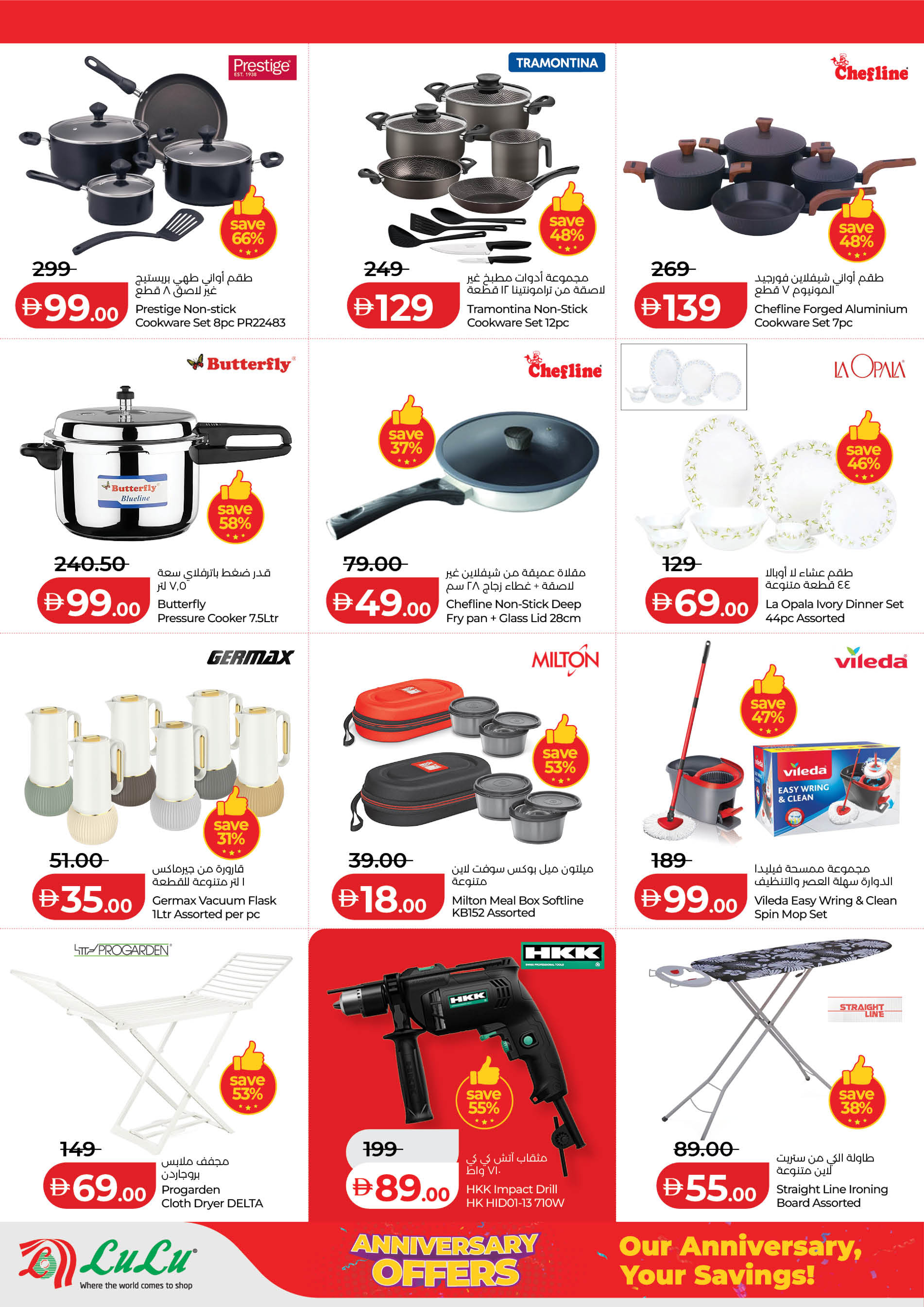 عروض لولو  أبوظبي  من 5 حتى 9 فبراير 2026 عروض الذكرى السنوية