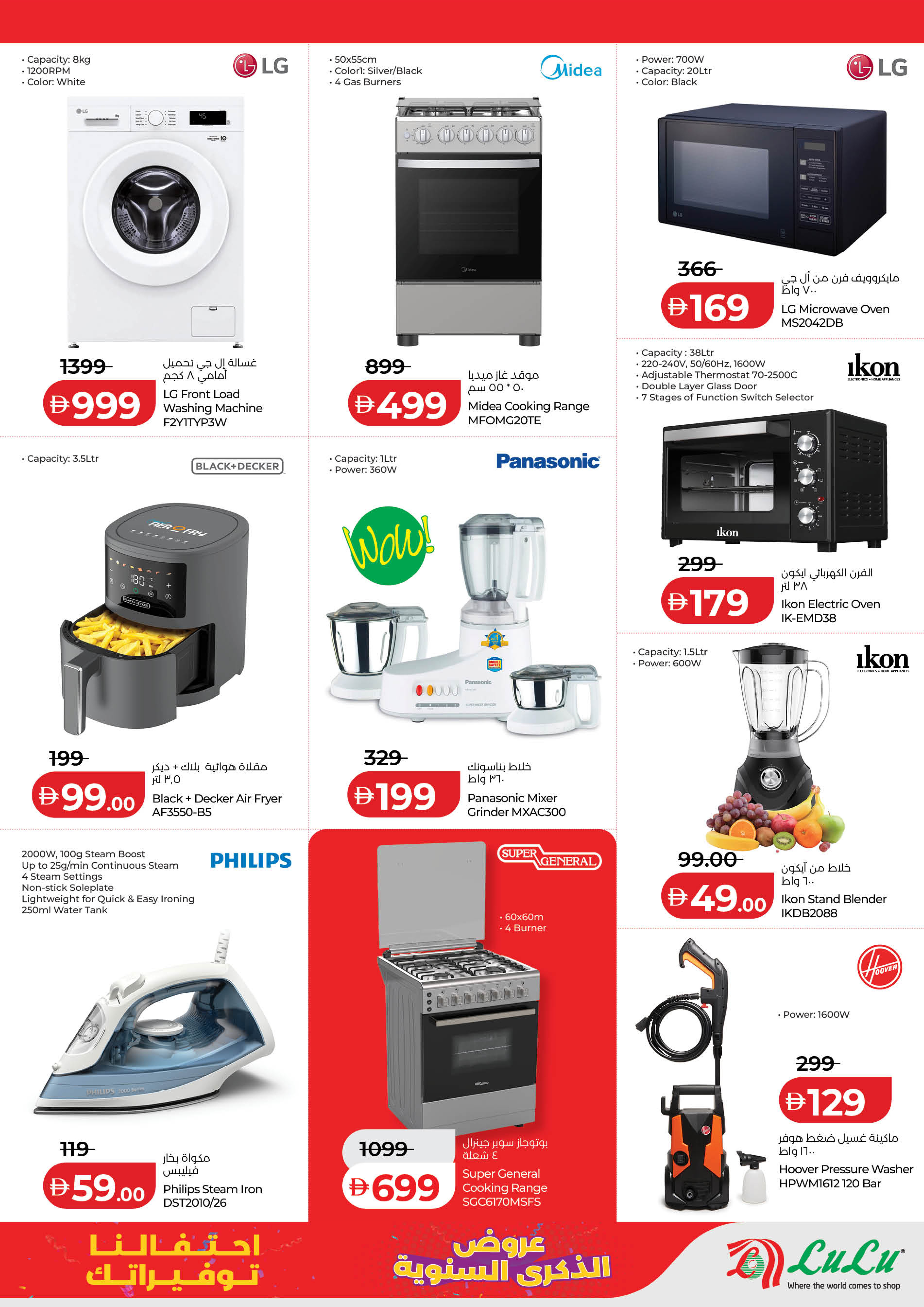 عروض لولو  أبوظبي  من 5 حتى 9 فبراير 2026 عروض الذكرى السنوية