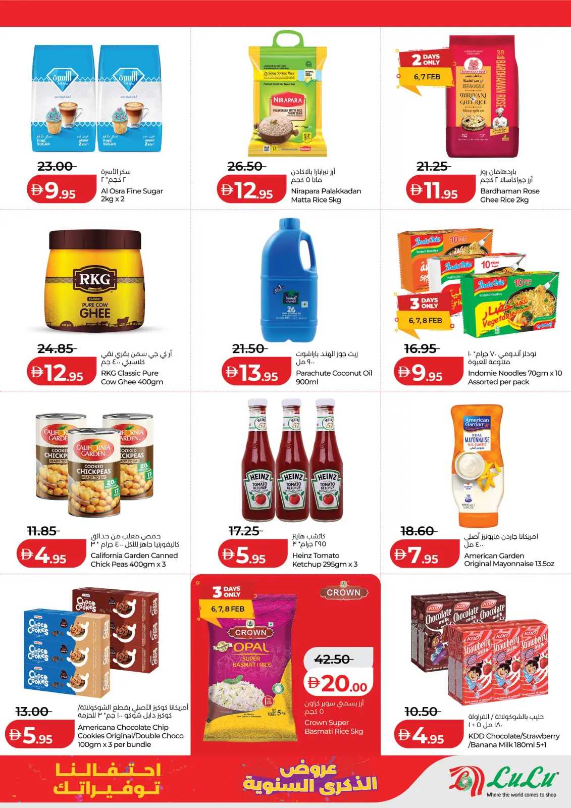 صفحة 3 ضمن عروض الذكرى السنوية في لولو الإمارات