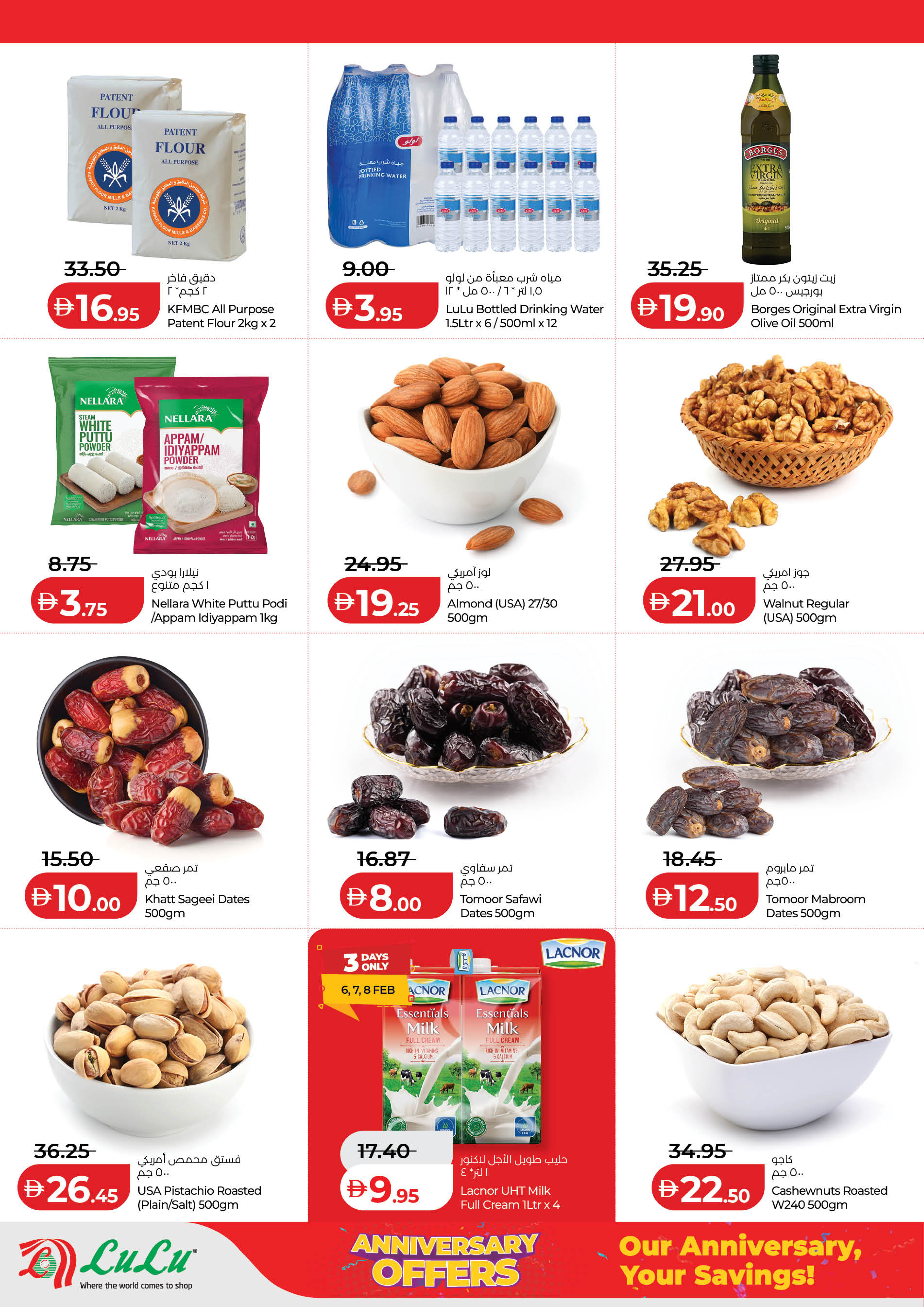 عروض لولو  أبوظبي  من 5 حتى 9 فبراير 2026 عروض الذكرى السنوية