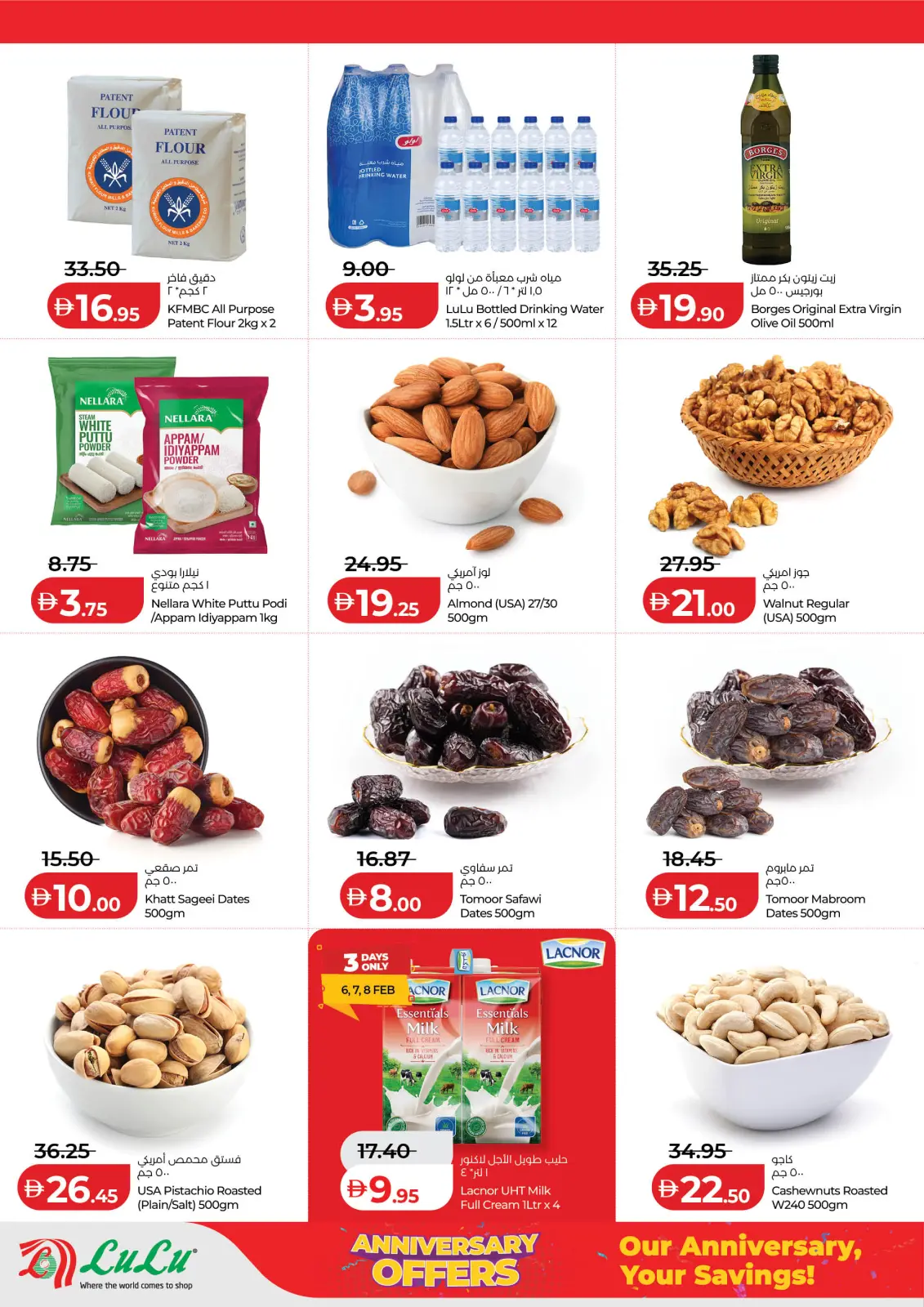 صفحة 4 ضمن عروض الذكرى السنوية في لولو الإمارات