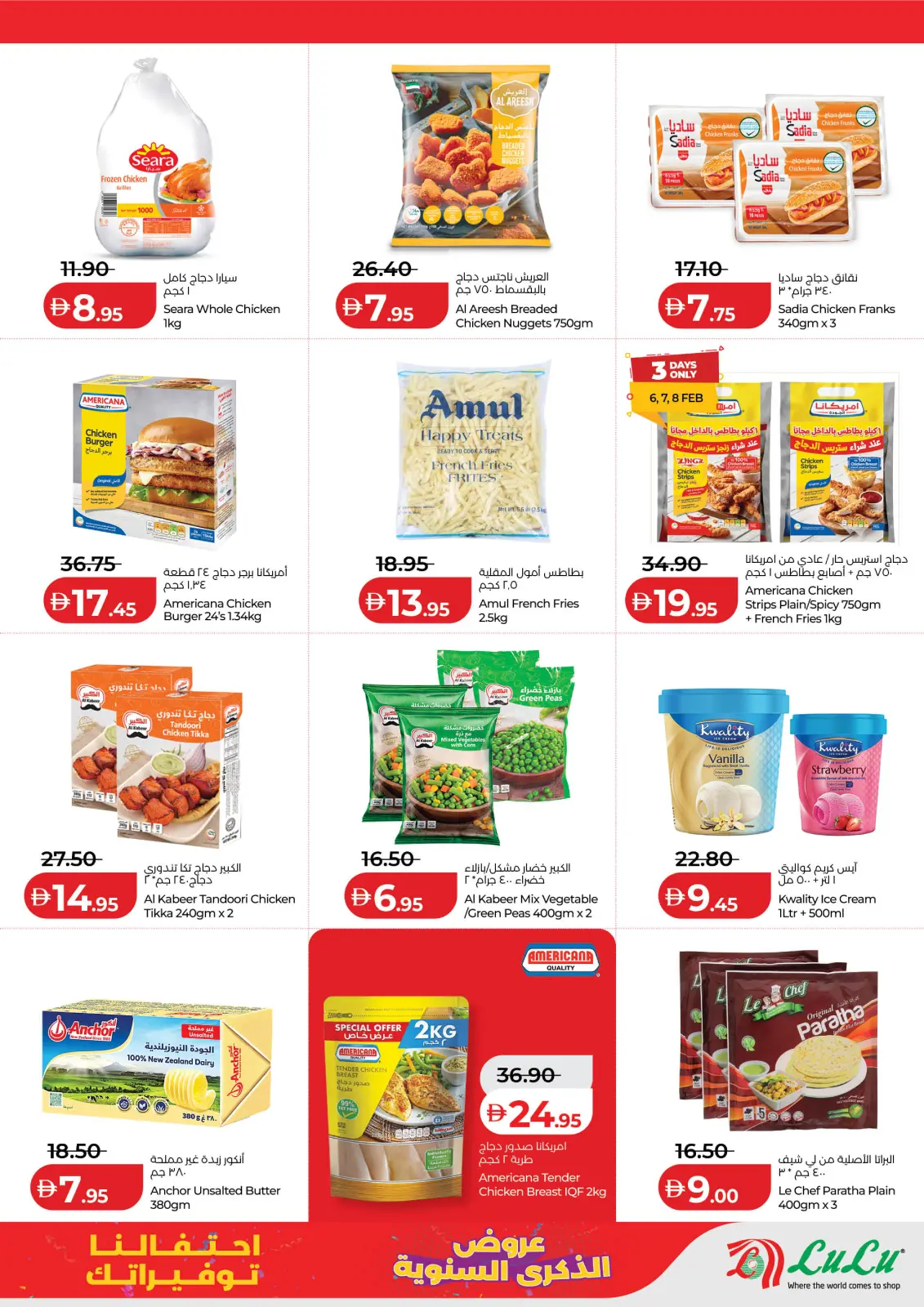 صفحة 5 ضمن عروض الذكرى السنوية في لولو الإمارات