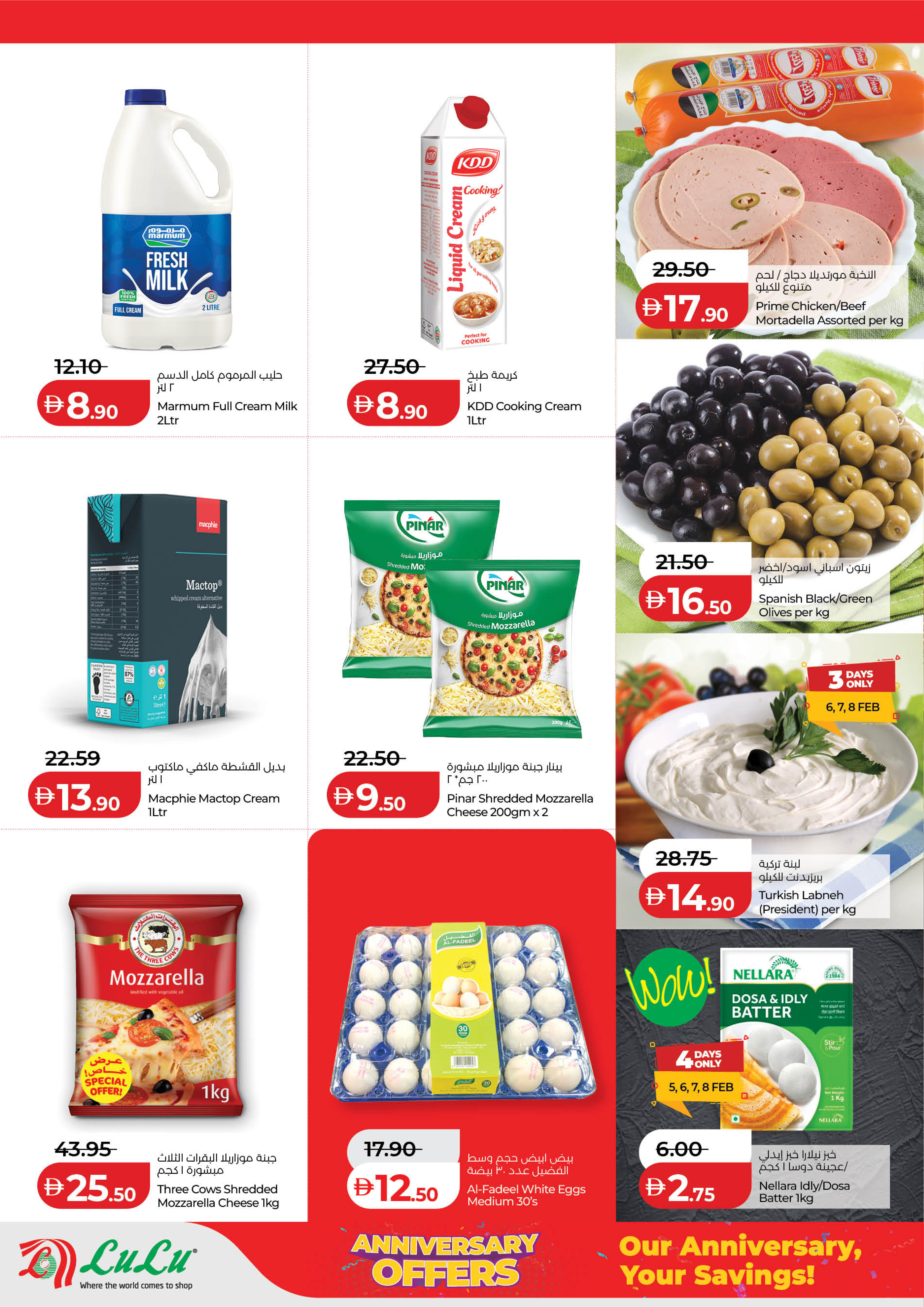 عروض لولو  أبوظبي  من 5 حتى 9 فبراير 2026 عروض الذكرى السنوية