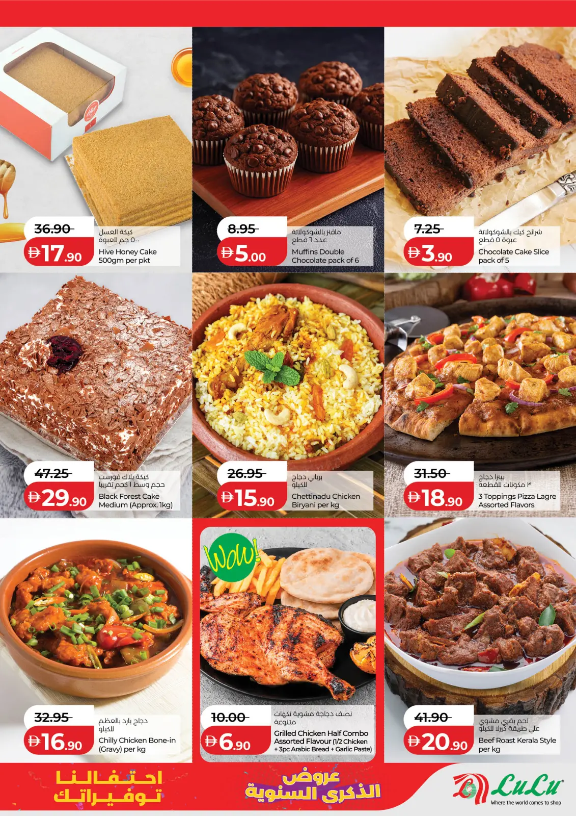 صفحة 7 ضمن عروض الذكرى السنوية في لولو الإمارات