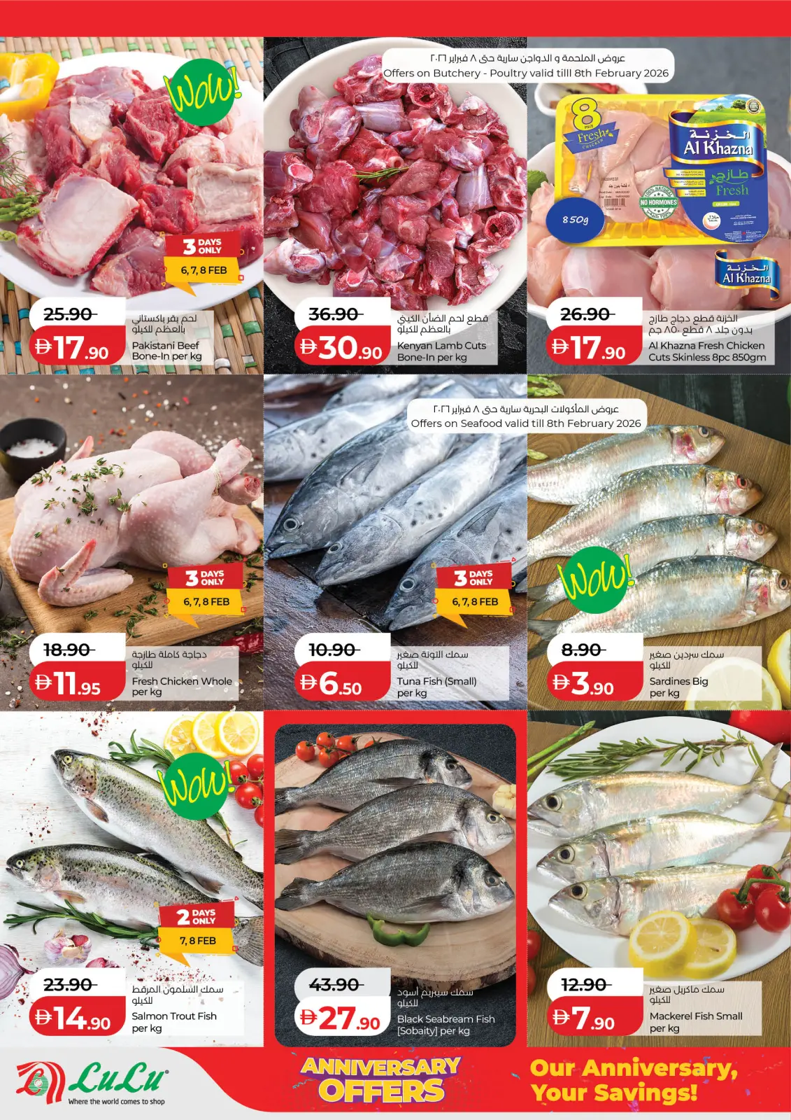 صفحة 8 ضمن عروض الذكرى السنوية في لولو الإمارات
