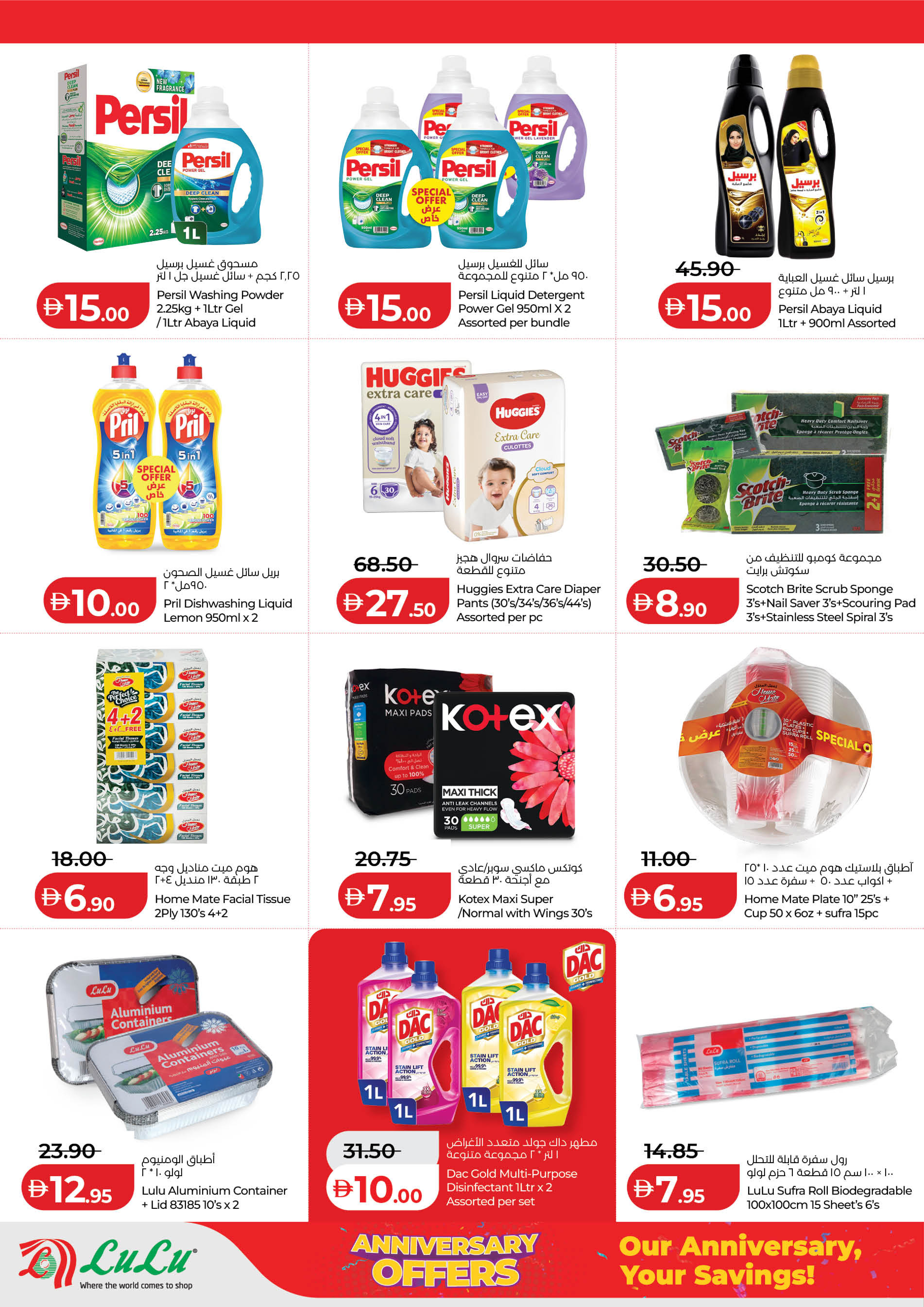 عروض لولو  أبوظبي  من 5 حتى 9 فبراير 2026 عروض الذكرى السنوية