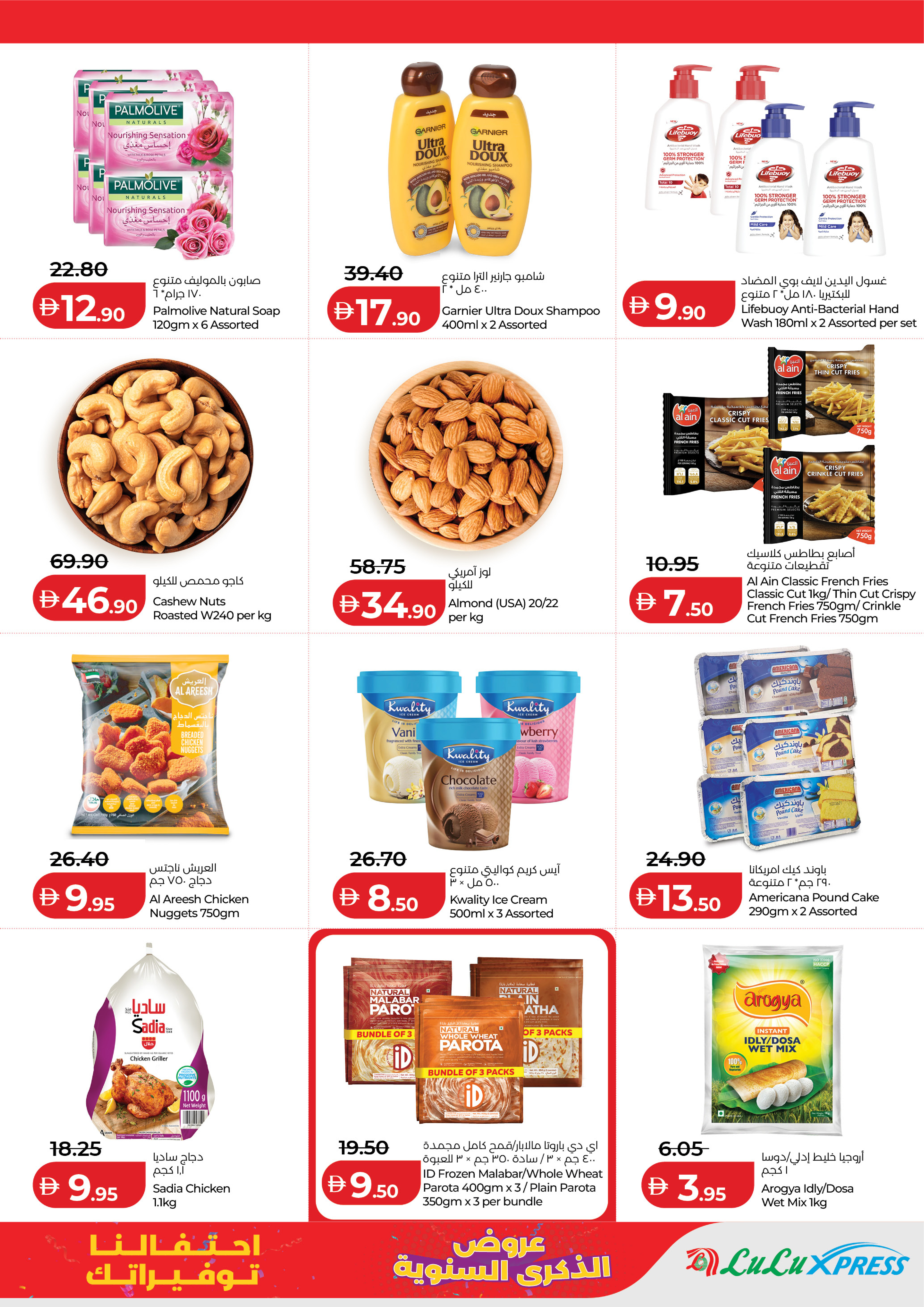 عروض لولو  أبوظبي  من 5 حتى 9 فبراير 2026 عروض الذكرى السنوية