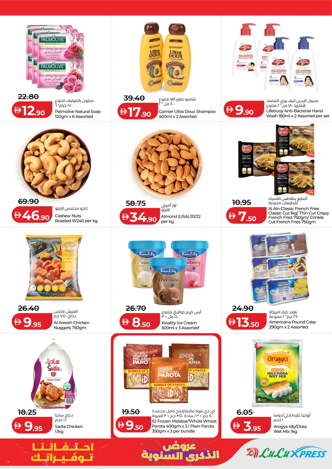 صفحة 23 ضمن عروض الذكرى السنوية في لولو الإمارات