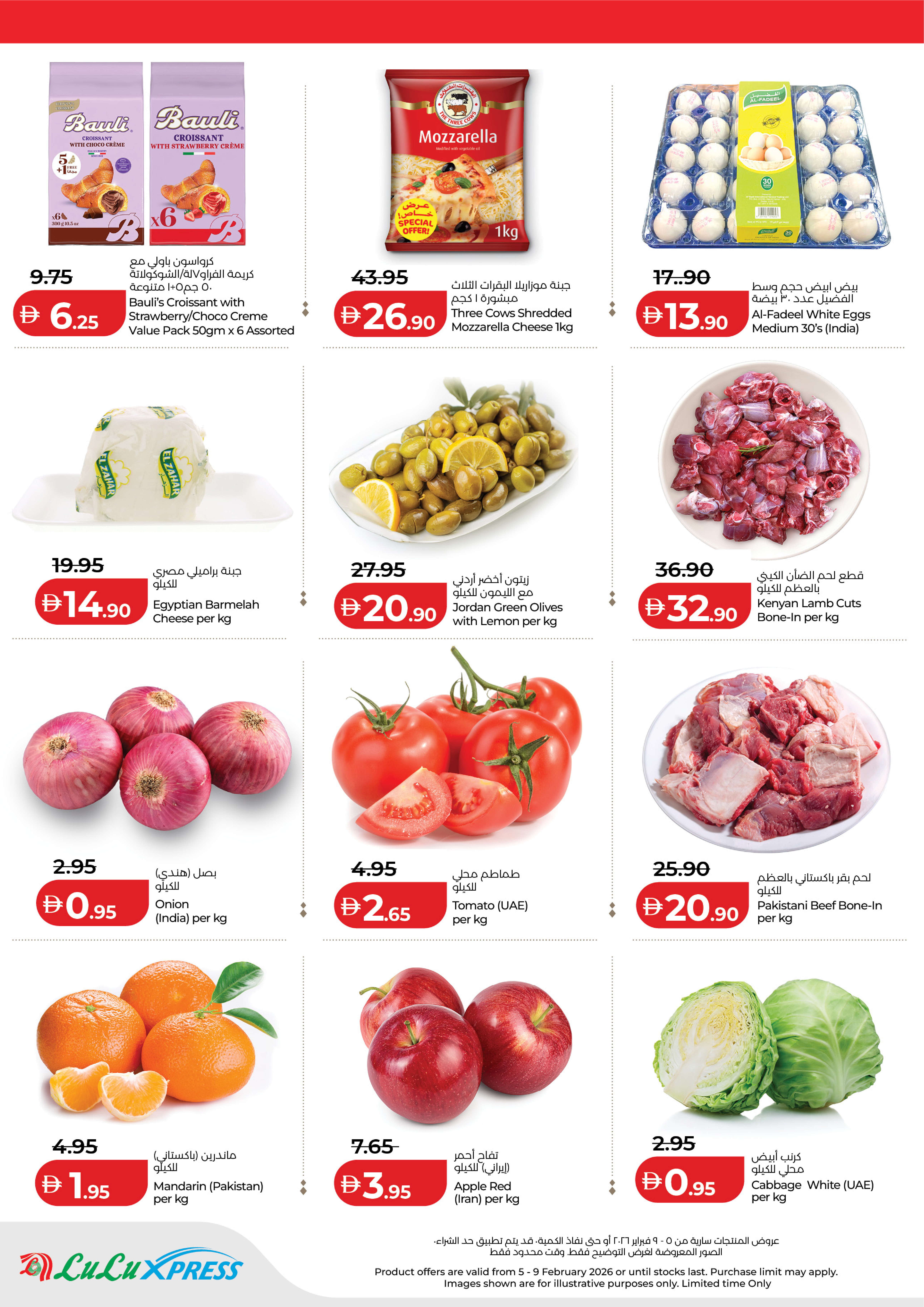 عروض لولو  أبوظبي  من 5 حتى 9 فبراير 2026 عروض الذكرى السنوية