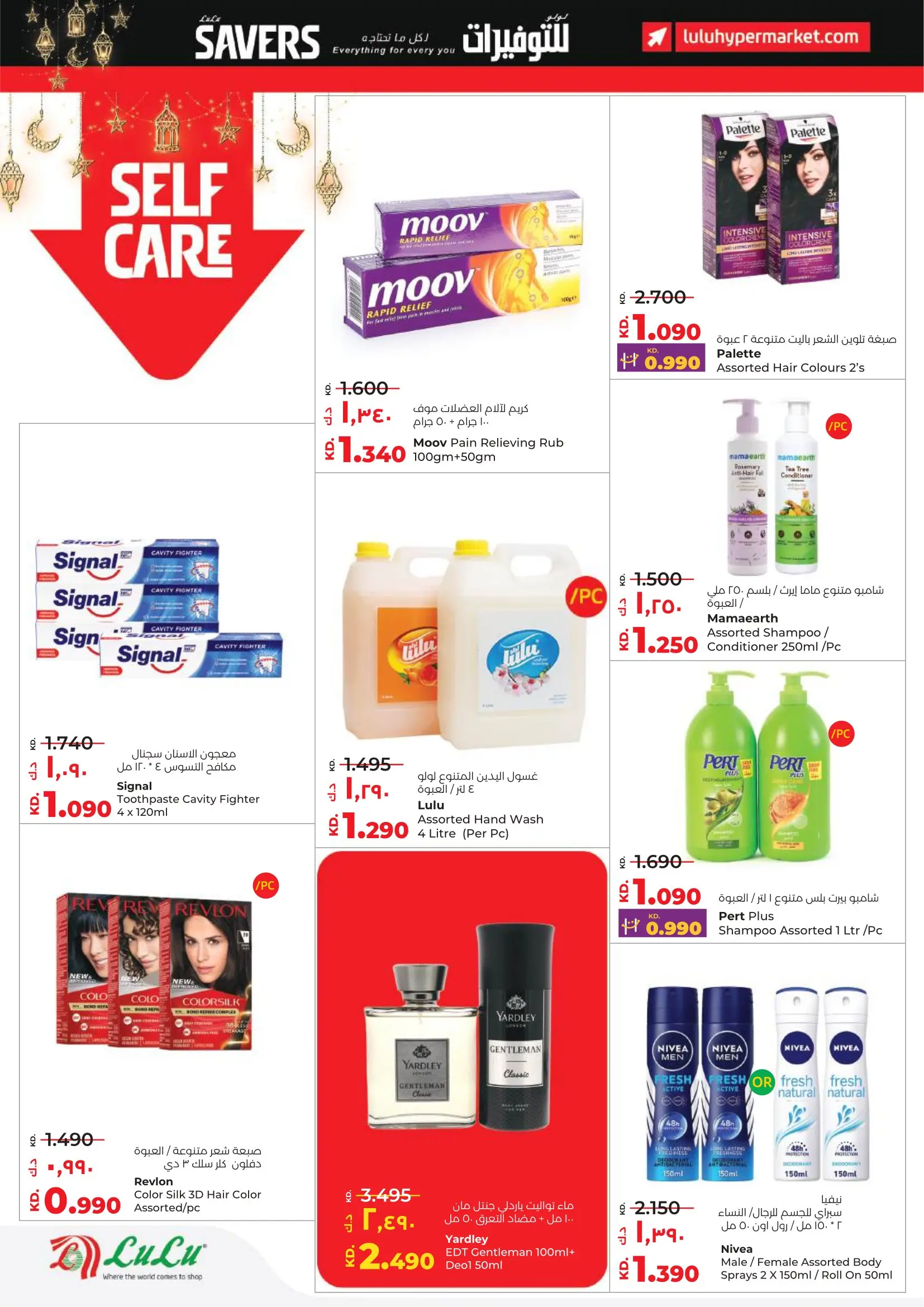 Lulu Hypermarkets Kuwait Offers from 4 to 10 February 2026 Savers