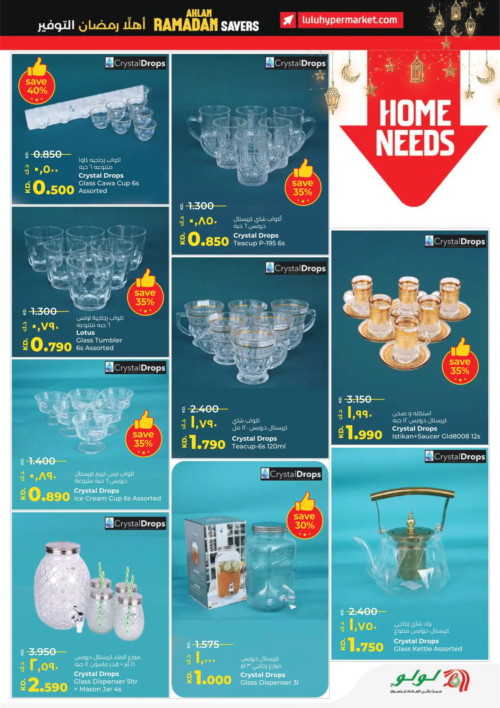 Lulu Hypermarkets Kuwait Offers from 4 to 10 February 2026 Savers