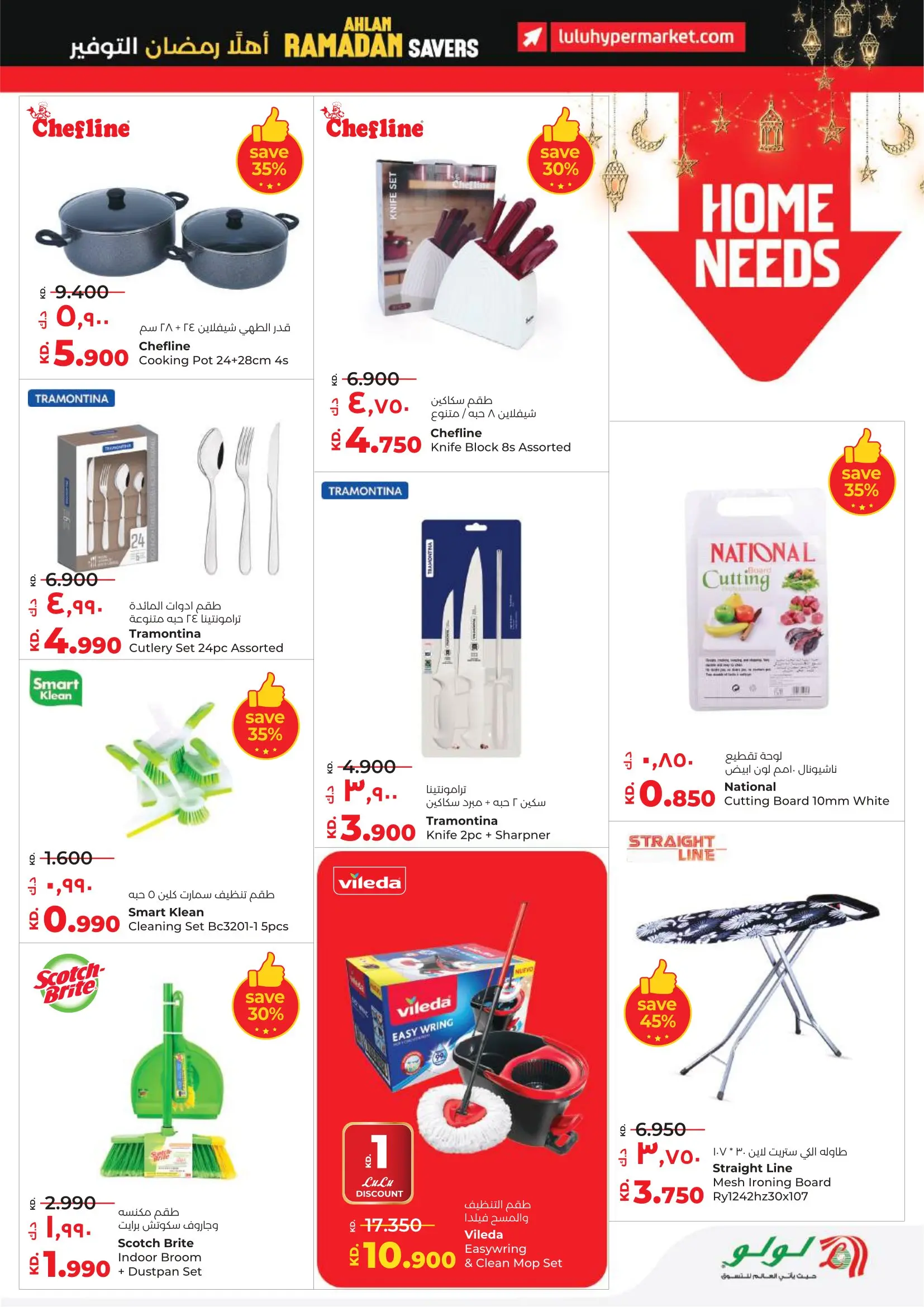 Lulu Hypermarkets Kuwait Offers from 4 to 10 February 2026 Savers