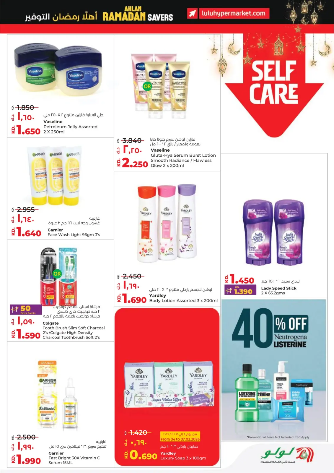 صفحة 33 ضمن التوفيرات في لولو الكويت