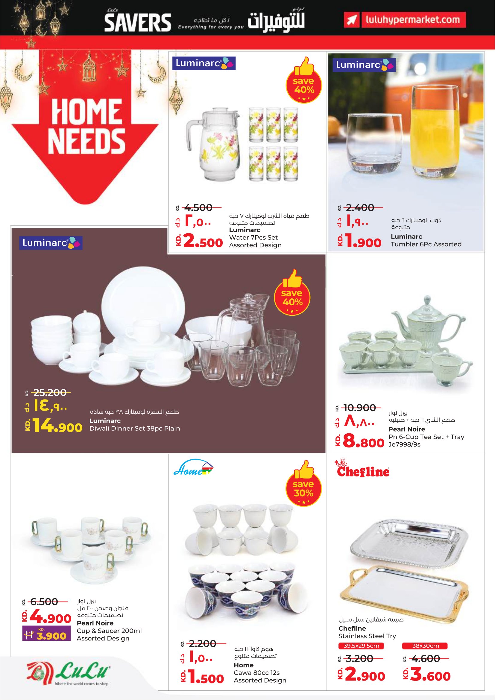 Lulu Hypermarkets Kuwait Offers from 4 to 10 February 2026 Savers