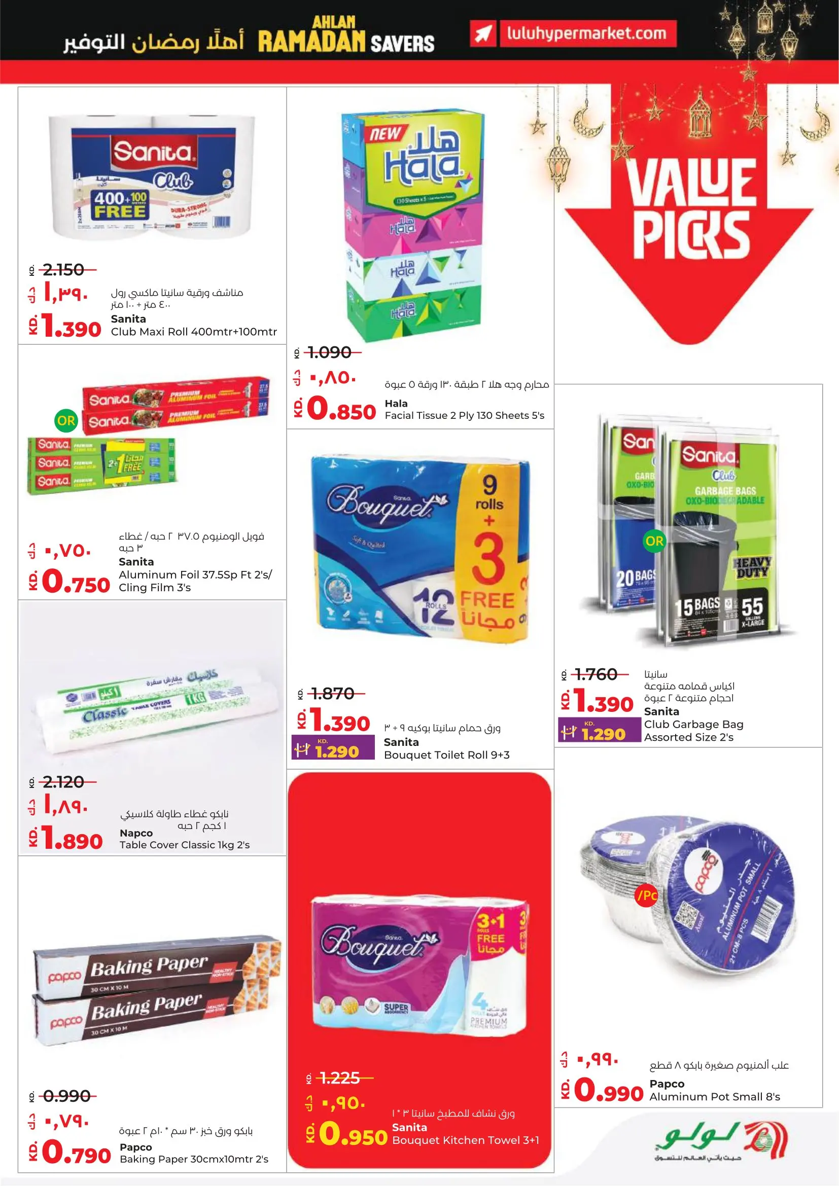 Lulu Hypermarkets Kuwait Offers from 4 to 10 February 2026 Savers