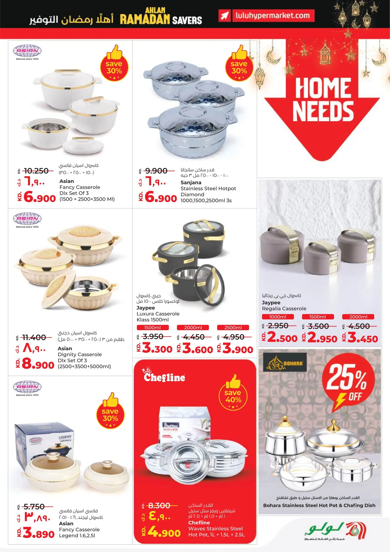 Lulu Hypermarkets Kuwait Offers from 4 to 10 February 2026 Savers