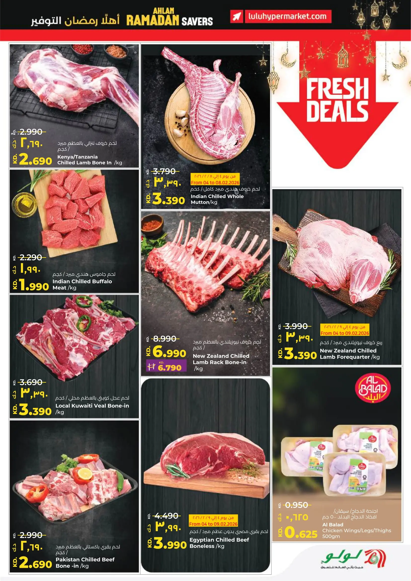 Lulu Hypermarkets Kuwait Offers from 4 to 10 February 2026 Savers