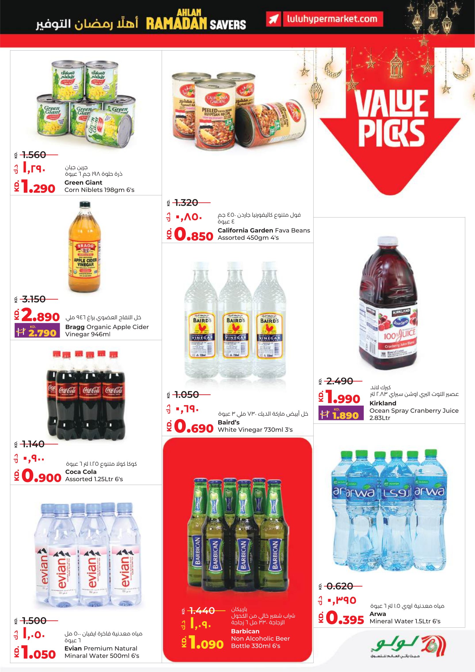 Lulu Hypermarkets Kuwait Offers from 4 to 10 February 2026 Savers
