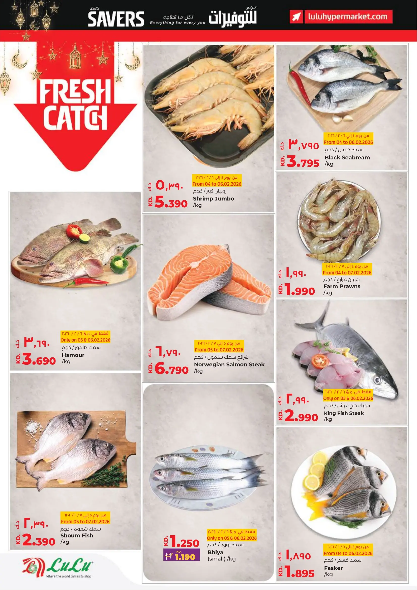 Lulu Hypermarkets Kuwait Offers from 4 to 10 February 2026 Savers