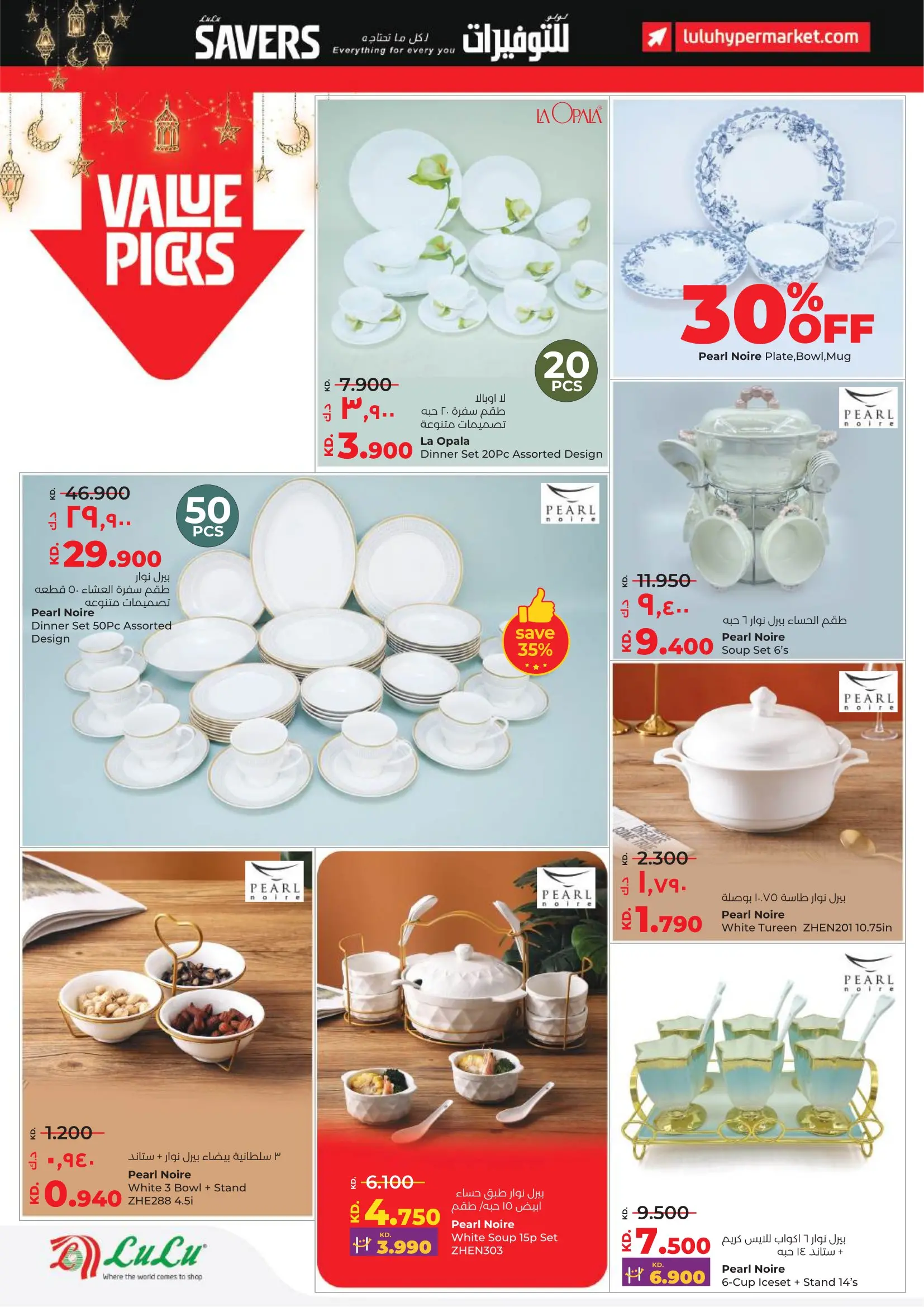 Lulu Hypermarkets Kuwait Offers from 4 to 10 February 2026 Savers