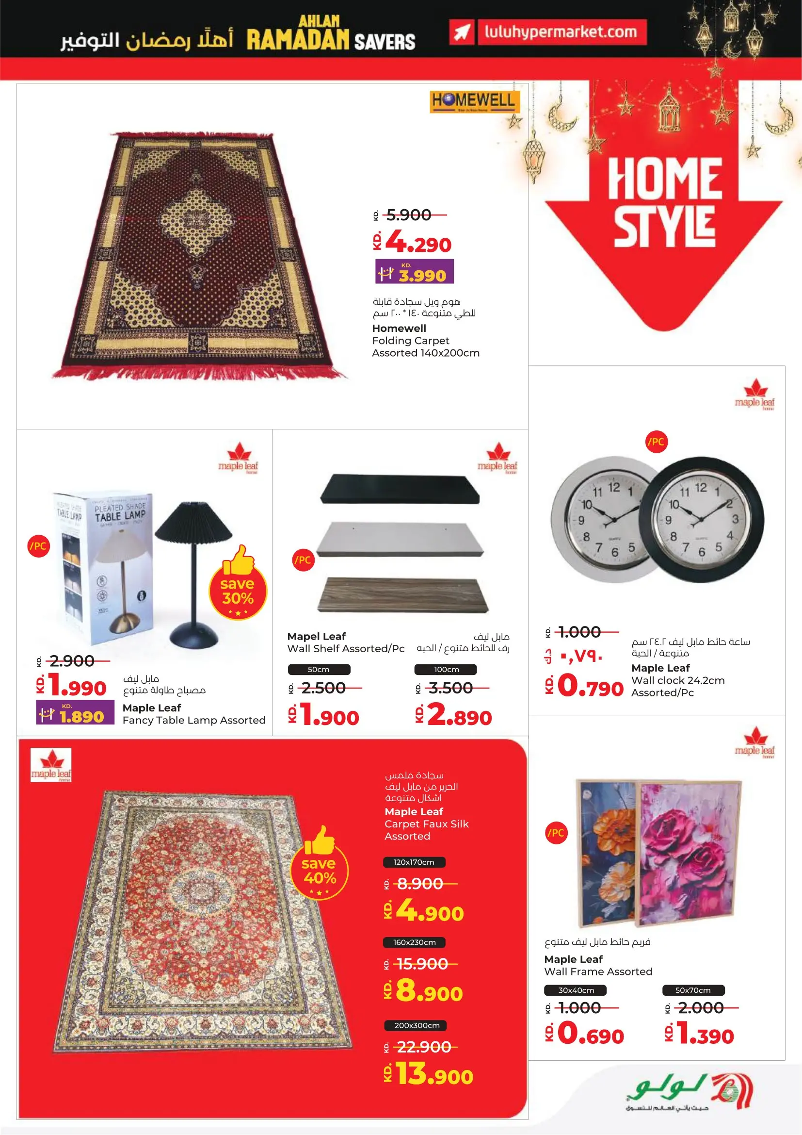 Lulu Hypermarkets Kuwait Offers from 4 to 10 February 2026 Savers