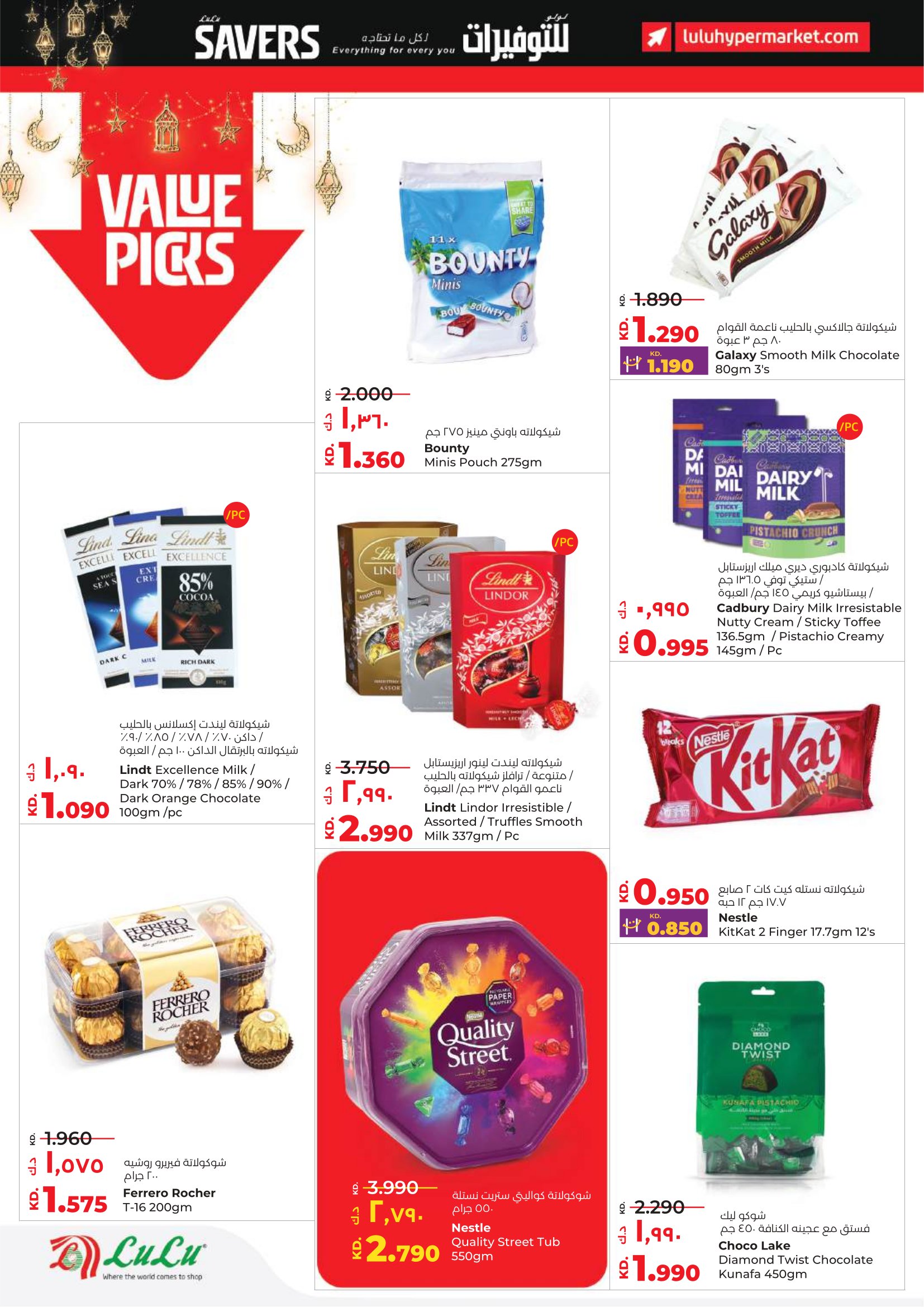 Lulu Hypermarkets Kuwait Offers from 4 to 10 February 2026 Savers