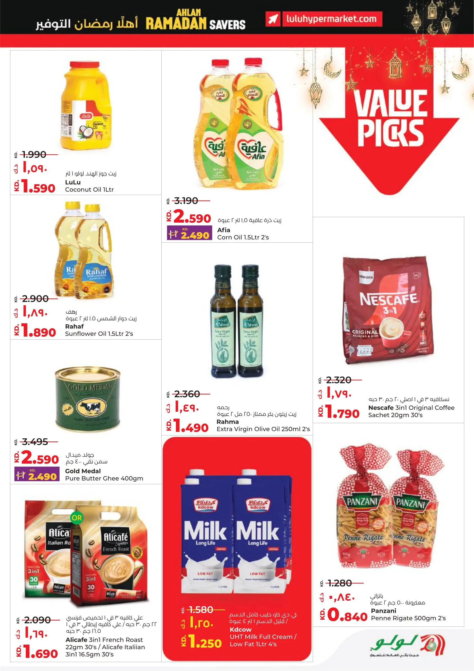 Lulu Hypermarkets Kuwait Offers from 4 to 10 February 2026 Savers