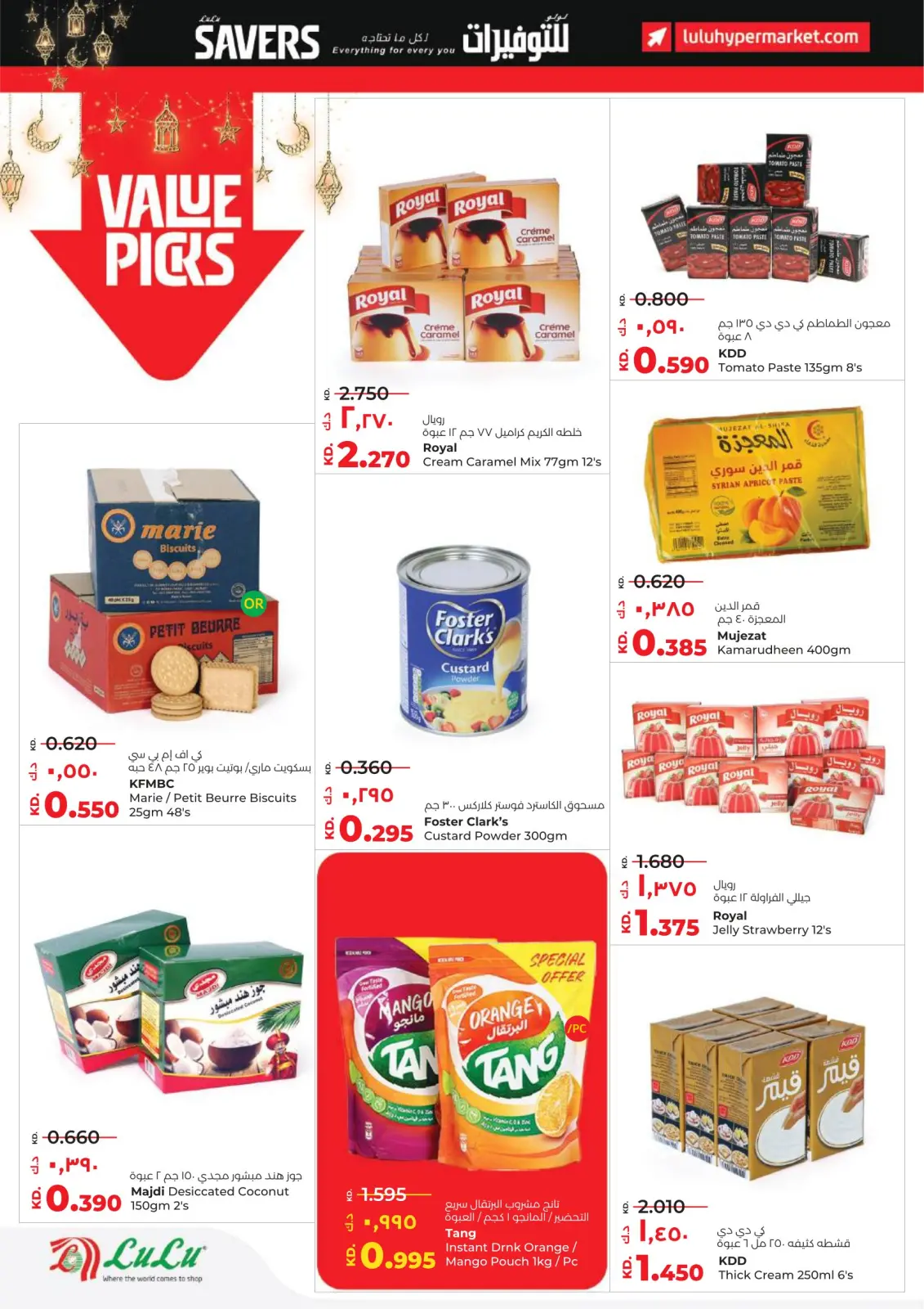 صفحة 4 ضمن التوفيرات في لولو الكويت