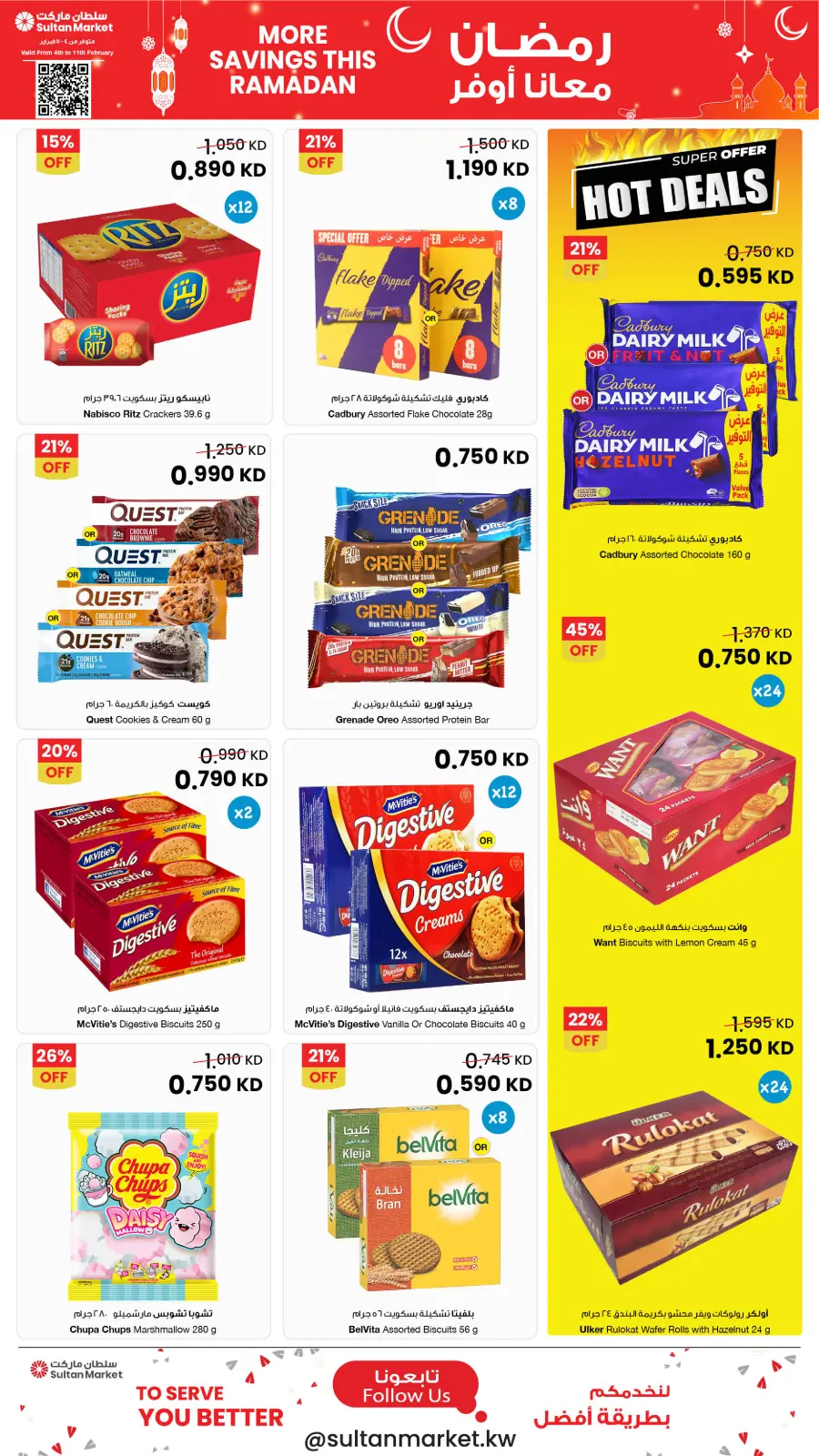 صفحة 12 ضمن عروض رمضان معانا أوفر في مركز سلطان الكويت