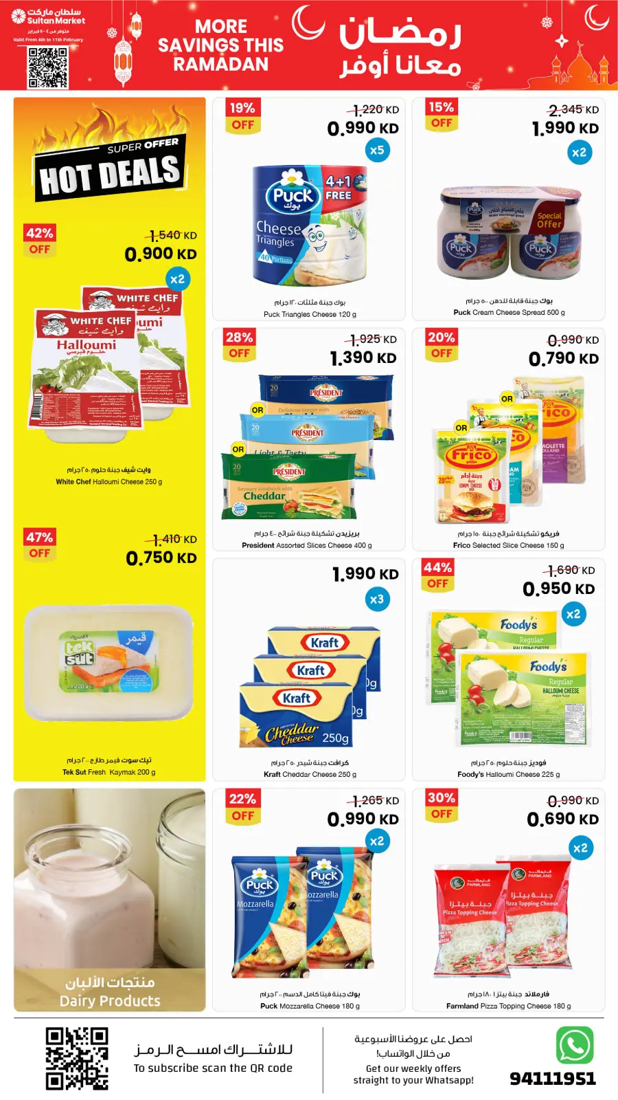 صفحة 19 ضمن عروض رمضان معانا أوفر في مركز سلطان الكويت