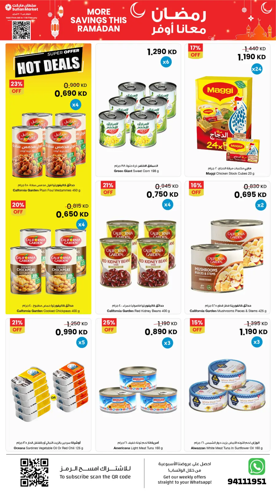صفحة 3 ضمن عروض رمضان معانا أوفر في مركز سلطان الكويت