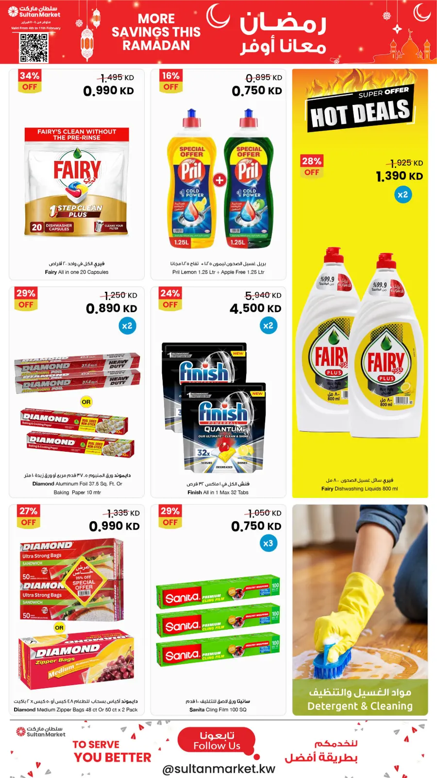 صفحة 22 ضمن عروض رمضان معانا أوفر في مركز سلطان الكويت