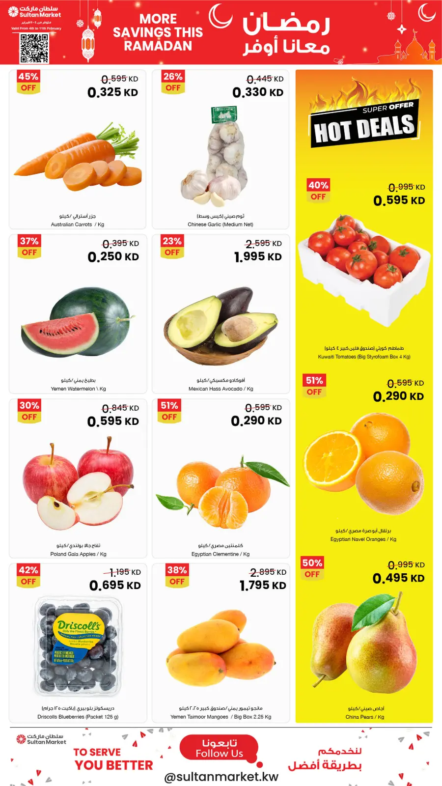 صفحة 28 ضمن عروض رمضان معانا أوفر في مركز سلطان الكويت