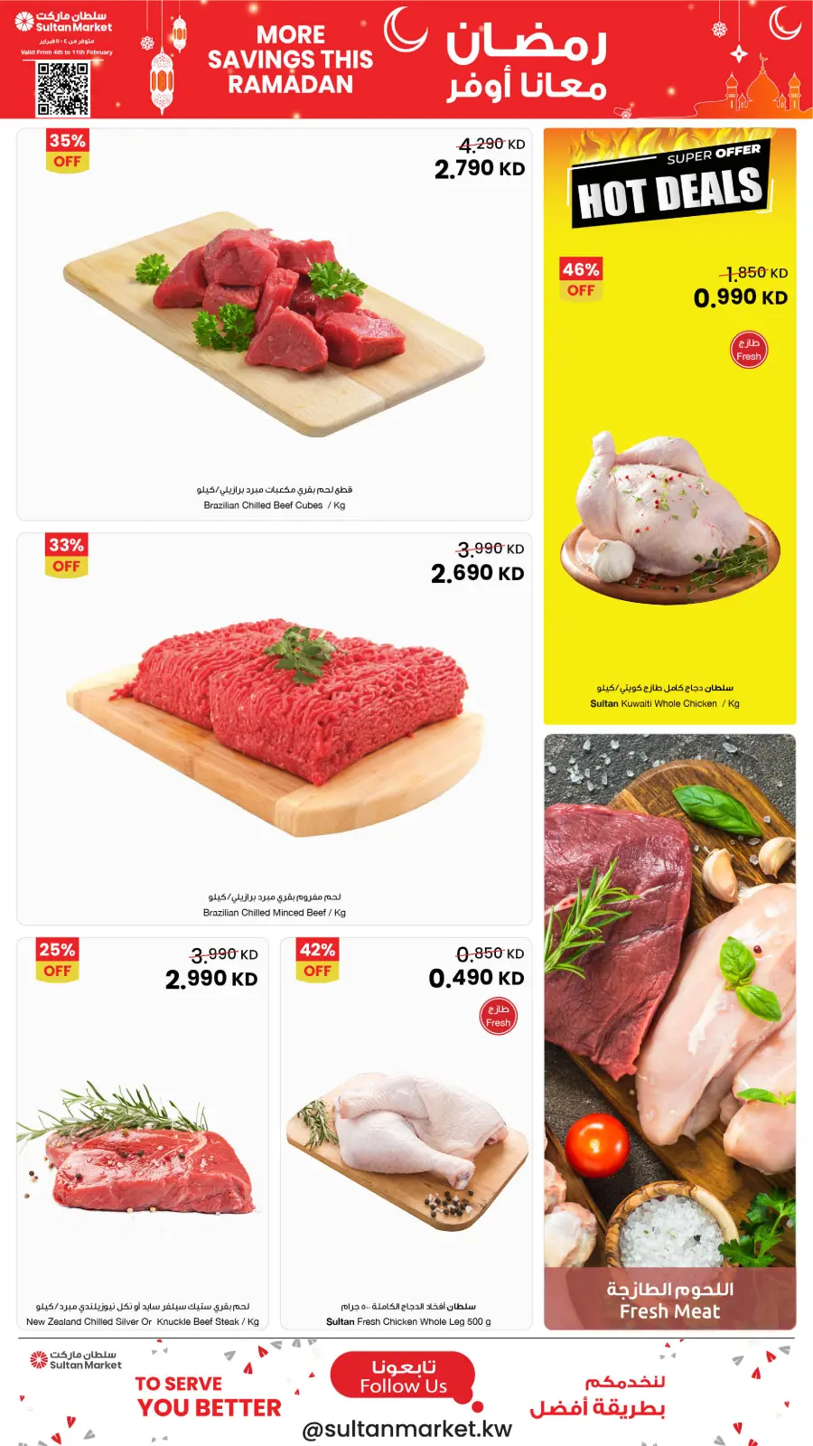صفحة 30 ضمن عروض رمضان معانا أوفر في مركز سلطان الكويت
