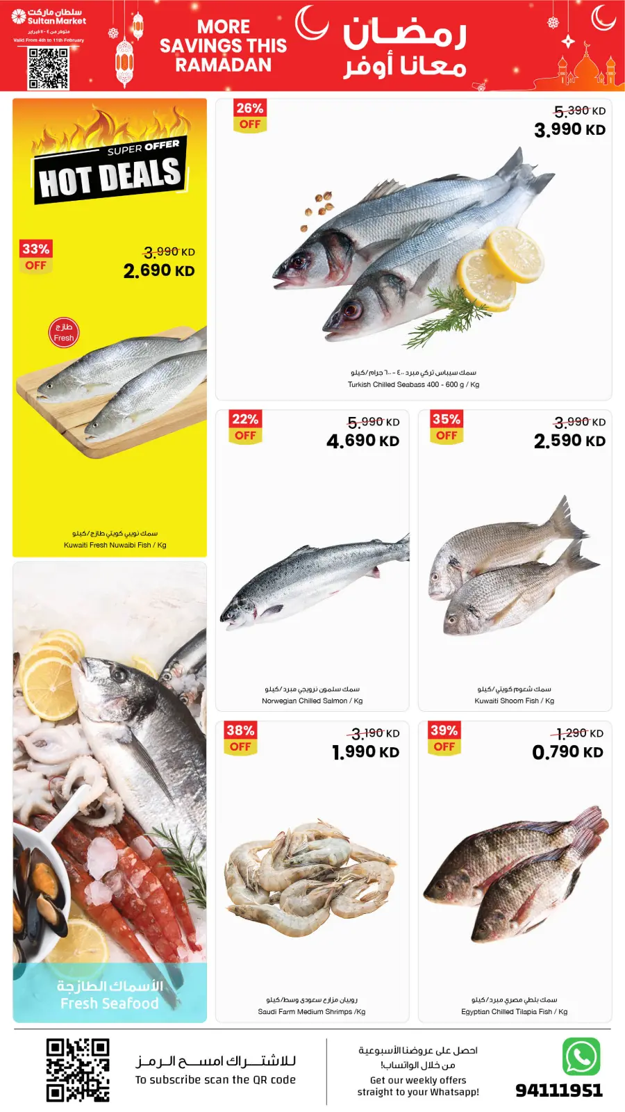 صفحة 31 ضمن عروض رمضان معانا أوفر في مركز سلطان الكويت