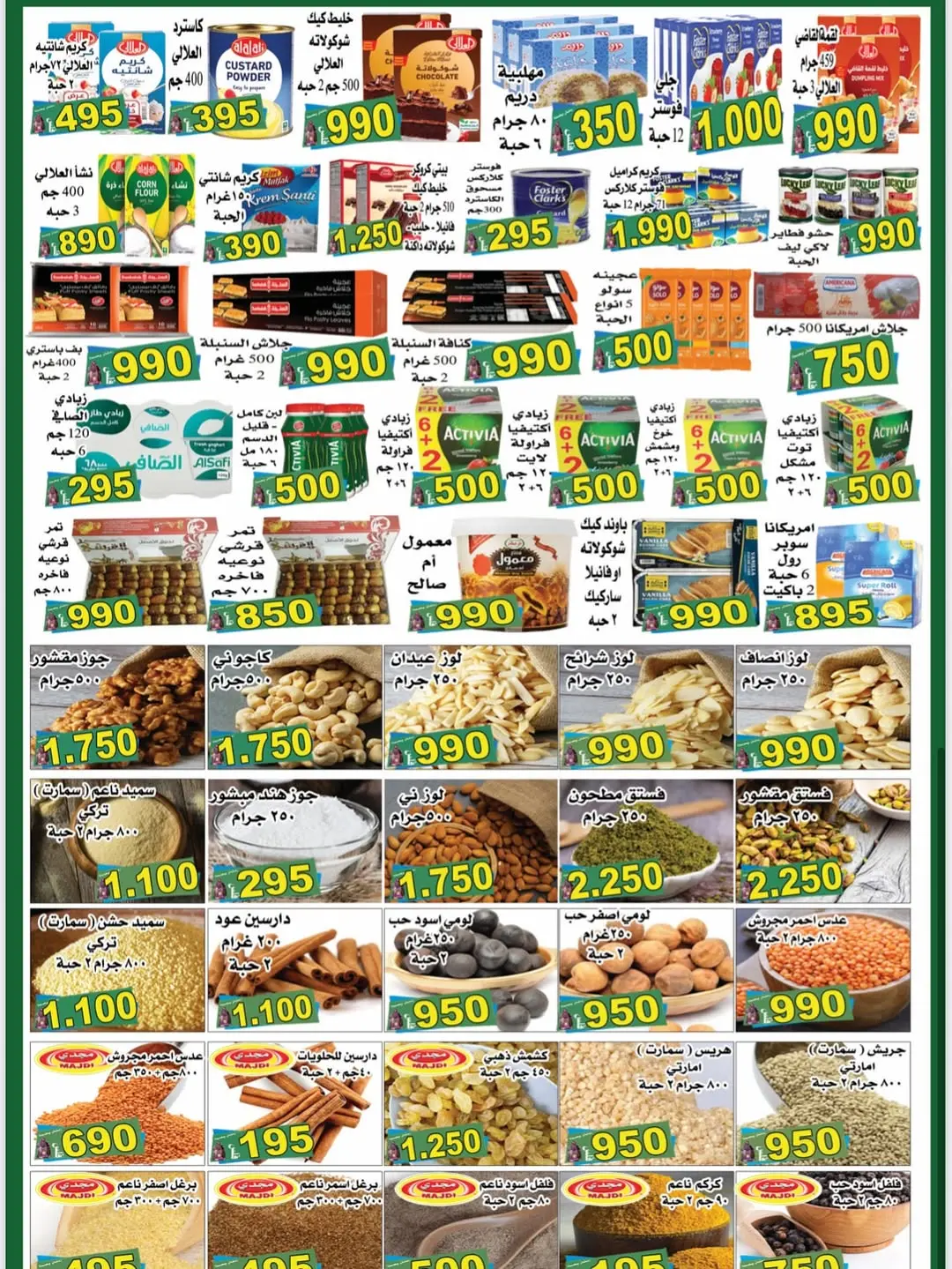 Offres Hypermarché d'Almeera Koweït de 5 à 18 février 2026 Offres Ramadan Kareem